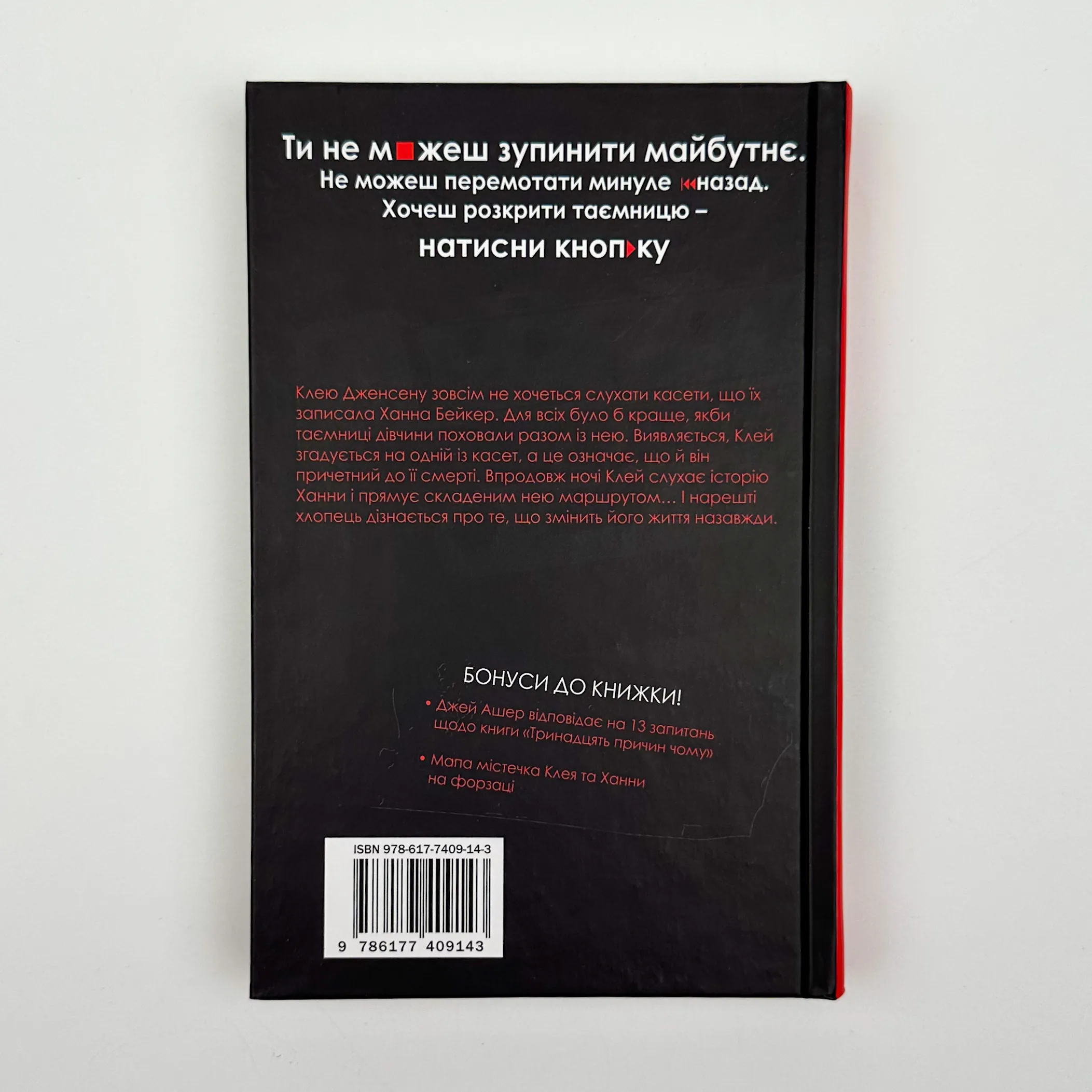 Тринадцять причин чому. Автор — Джей Ашер. 