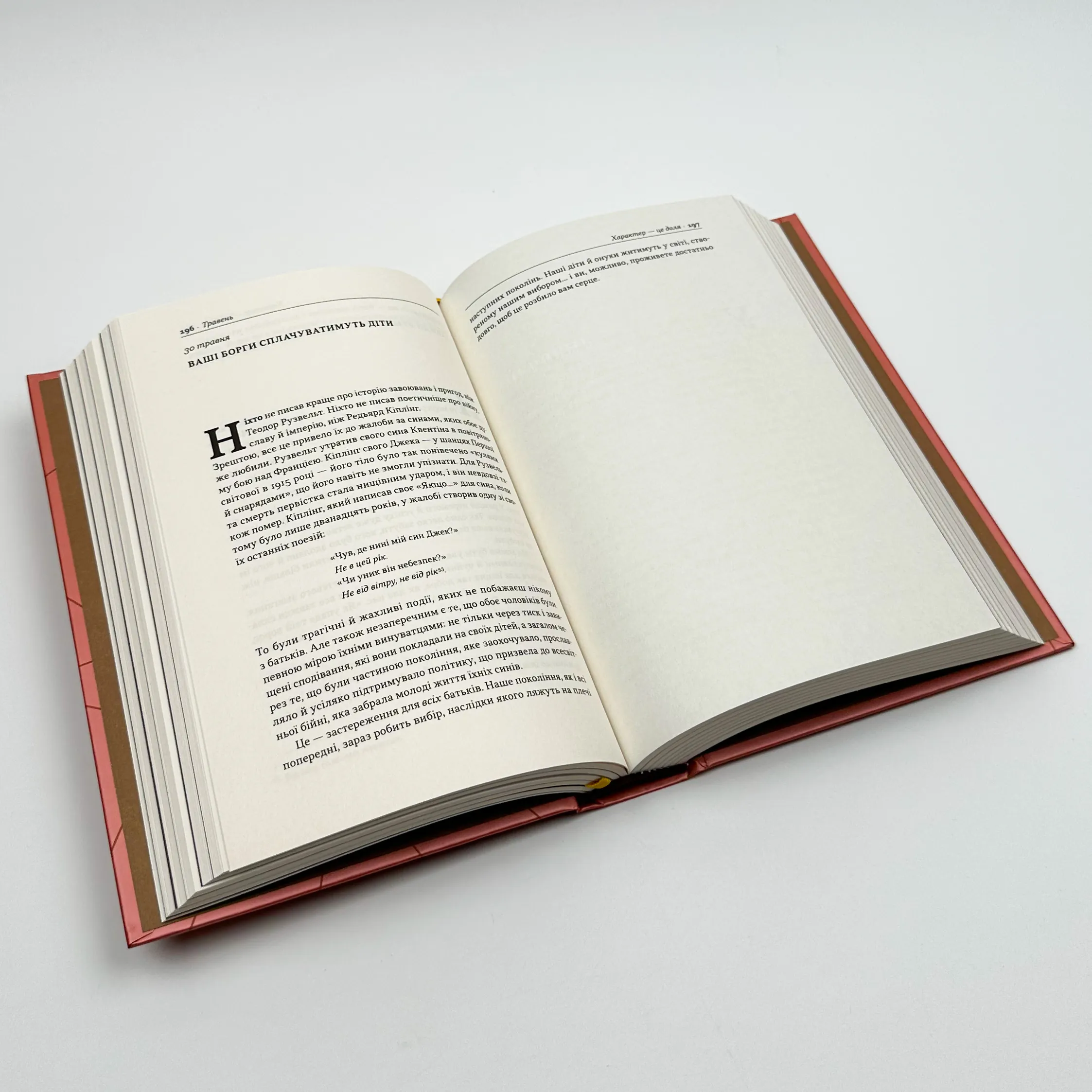 Татові на щодень. 366 роздумів про батьківство, любов і виховання дітей. Автор — Раян Голідей. 