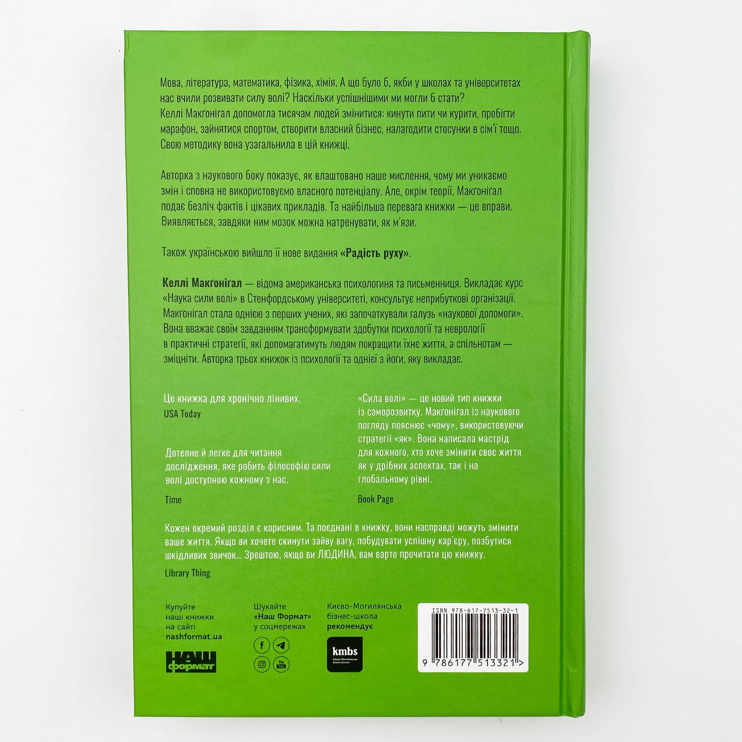 Сила волі. Шлях до влади над собою. Автор — Келлі Макґоніґал. 