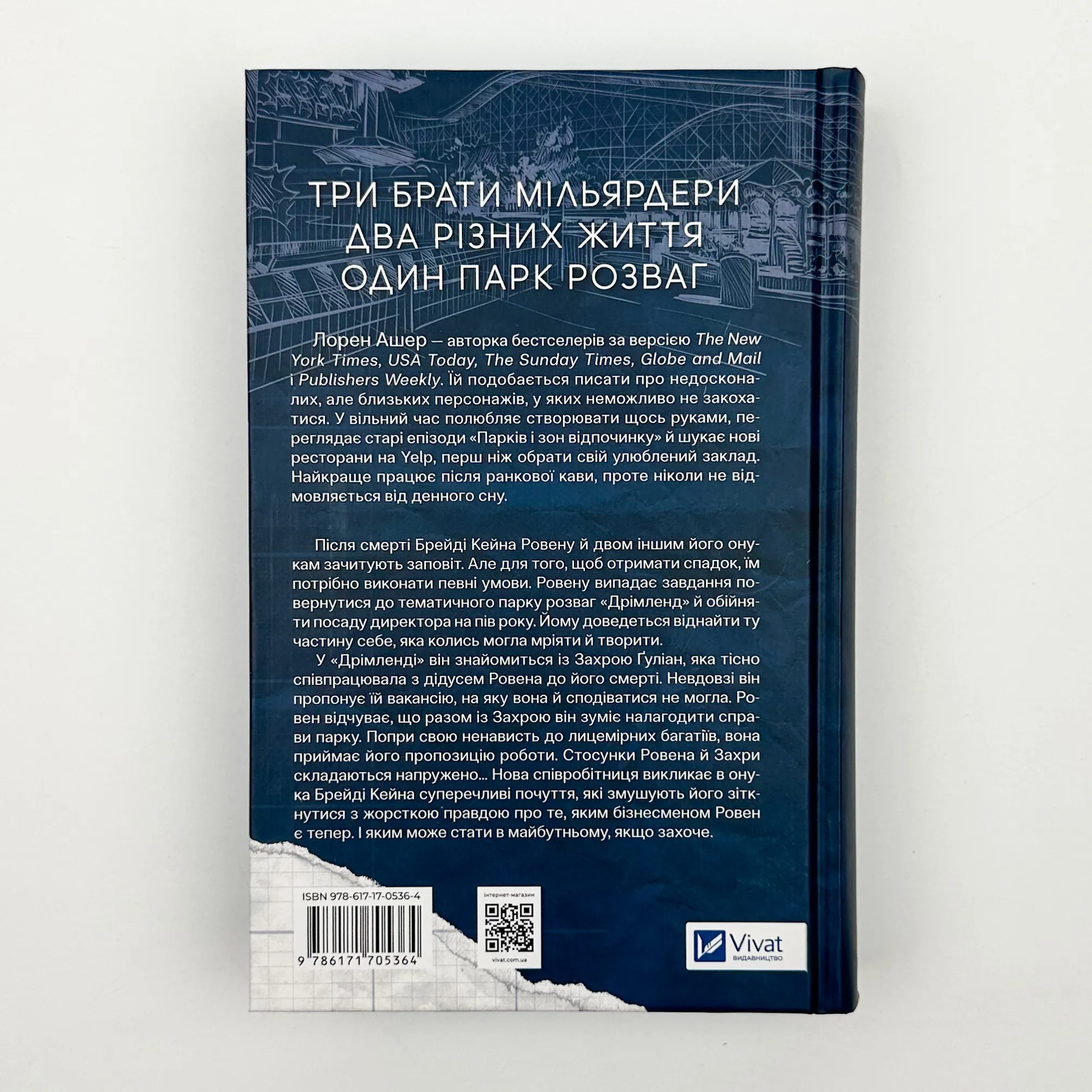 Дрібним шрифтом (Мільярдери з Дрімленду #1). Автор — Лорен Ашер. 