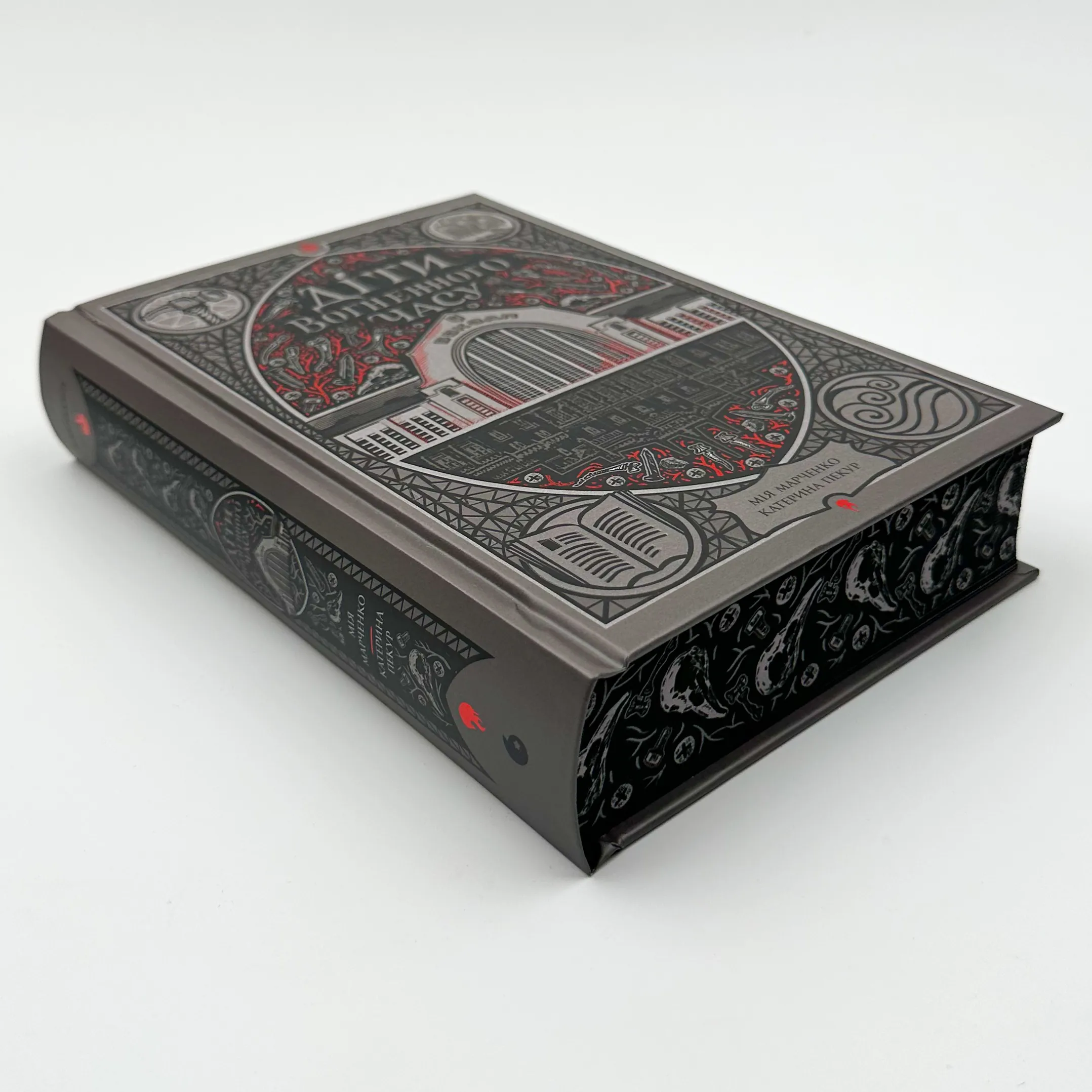 Діти вогненного часу. Автор — Катерина Пекур, Мія Марченко. 