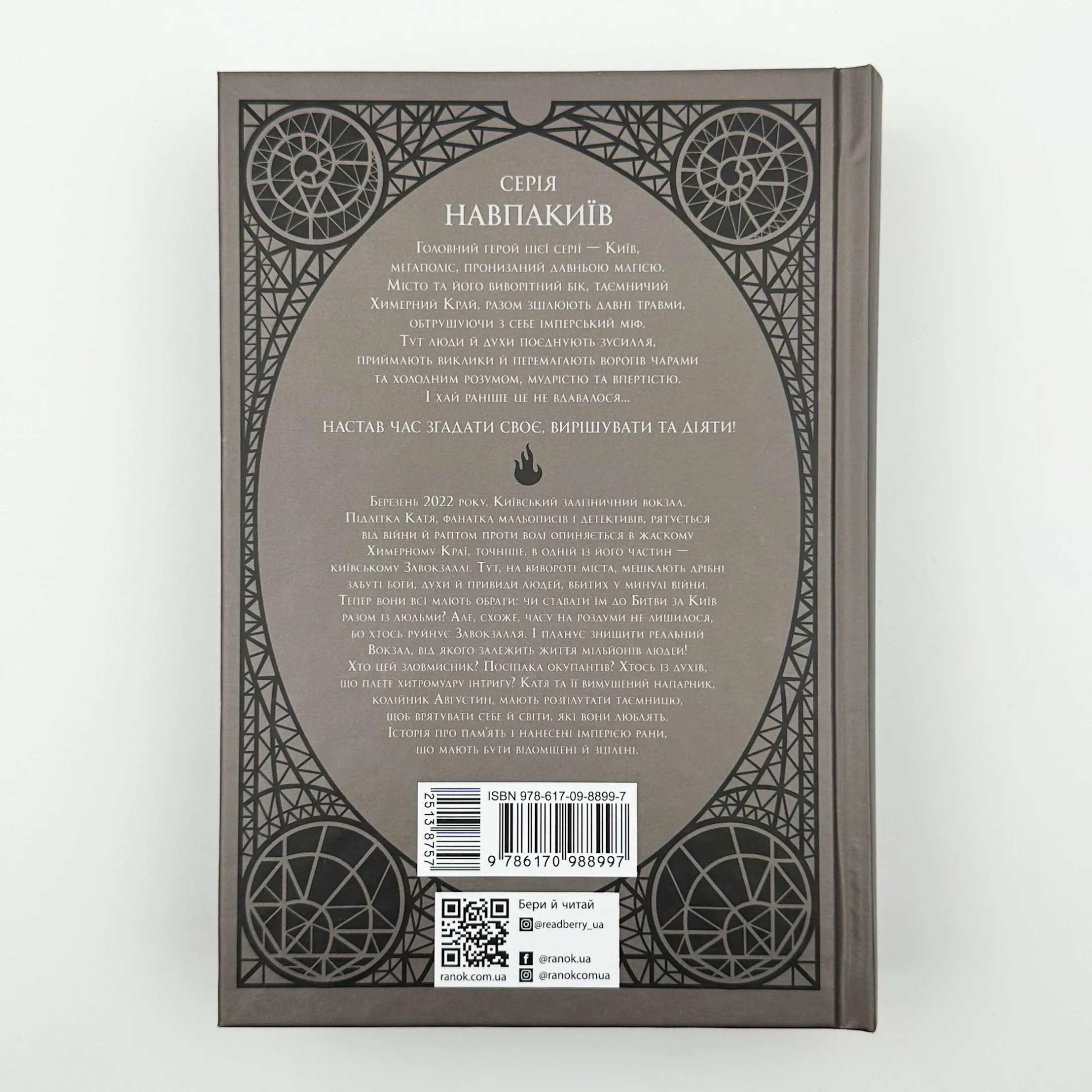 Діти вогненного часу. Автор — Катерина Пекур, Мія Марченко. 