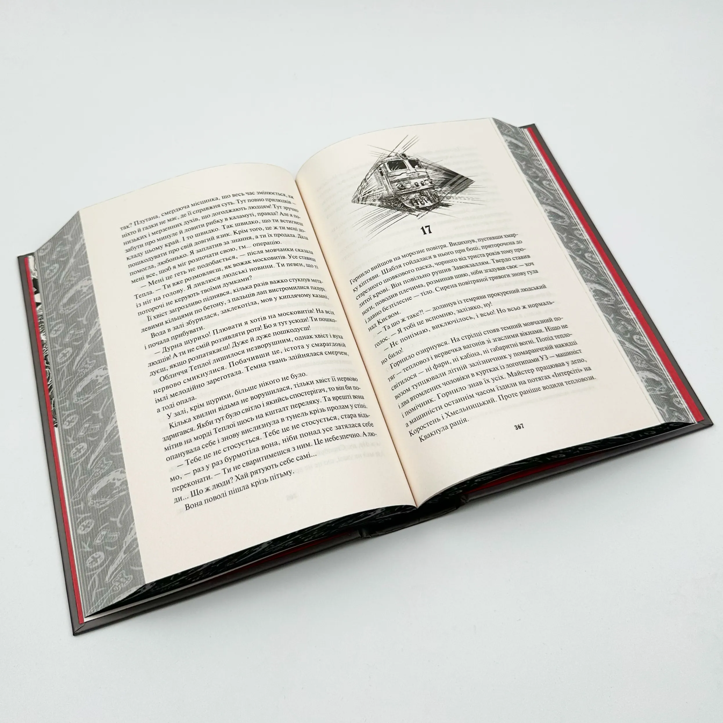 Діти вогненного часу. Автор — Катерина Пекур, Мія Марченко. 