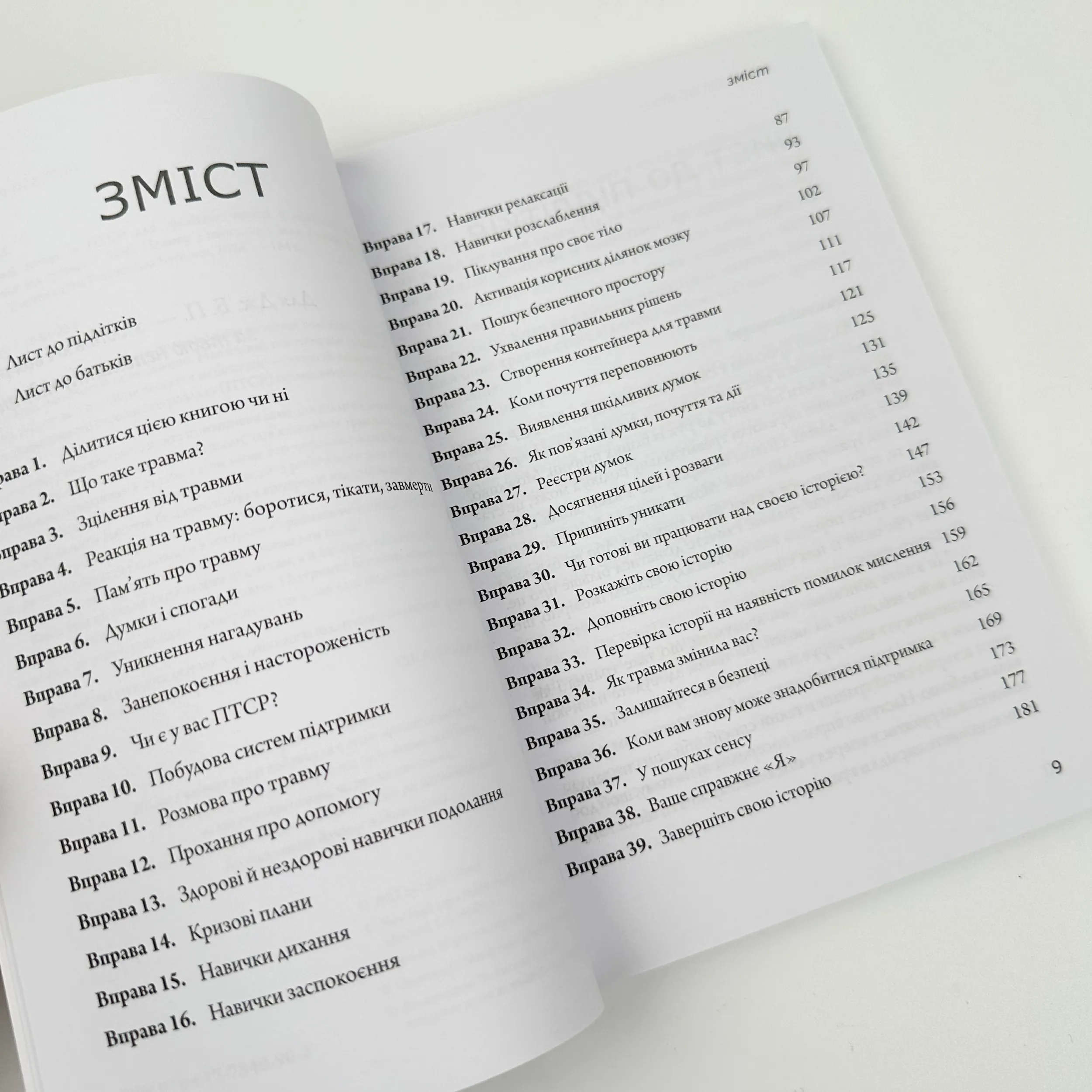 Робочий зошит із ПТСР для підлітків. Прості й ефективні навички для зцілення від травми