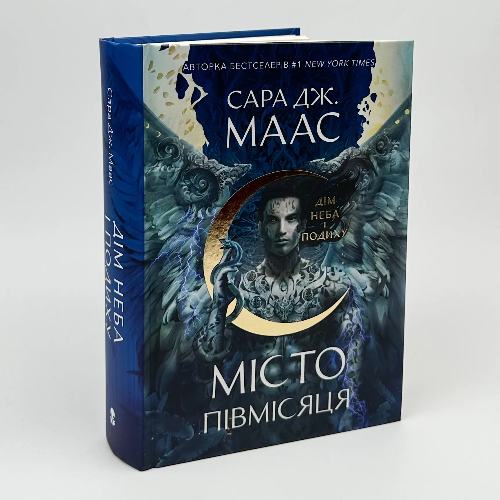 Дім Неба і Подиху. Місто Півмісяця. Книга 2. Автор — Сара Джанет Маас. 