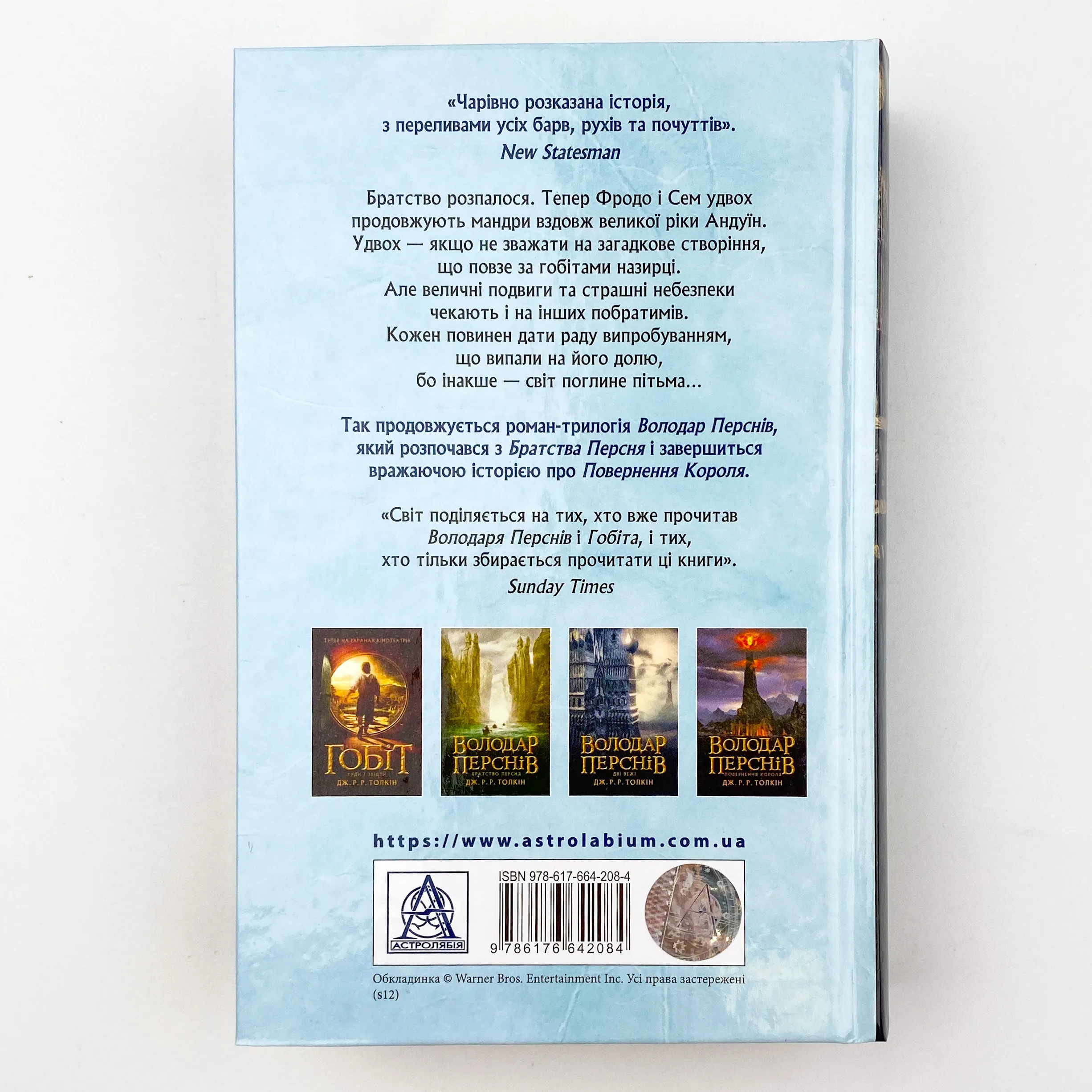 Володар Перснів. Частина друга: Дві вежі. Автор — Джон Р. Р. Толкин. 