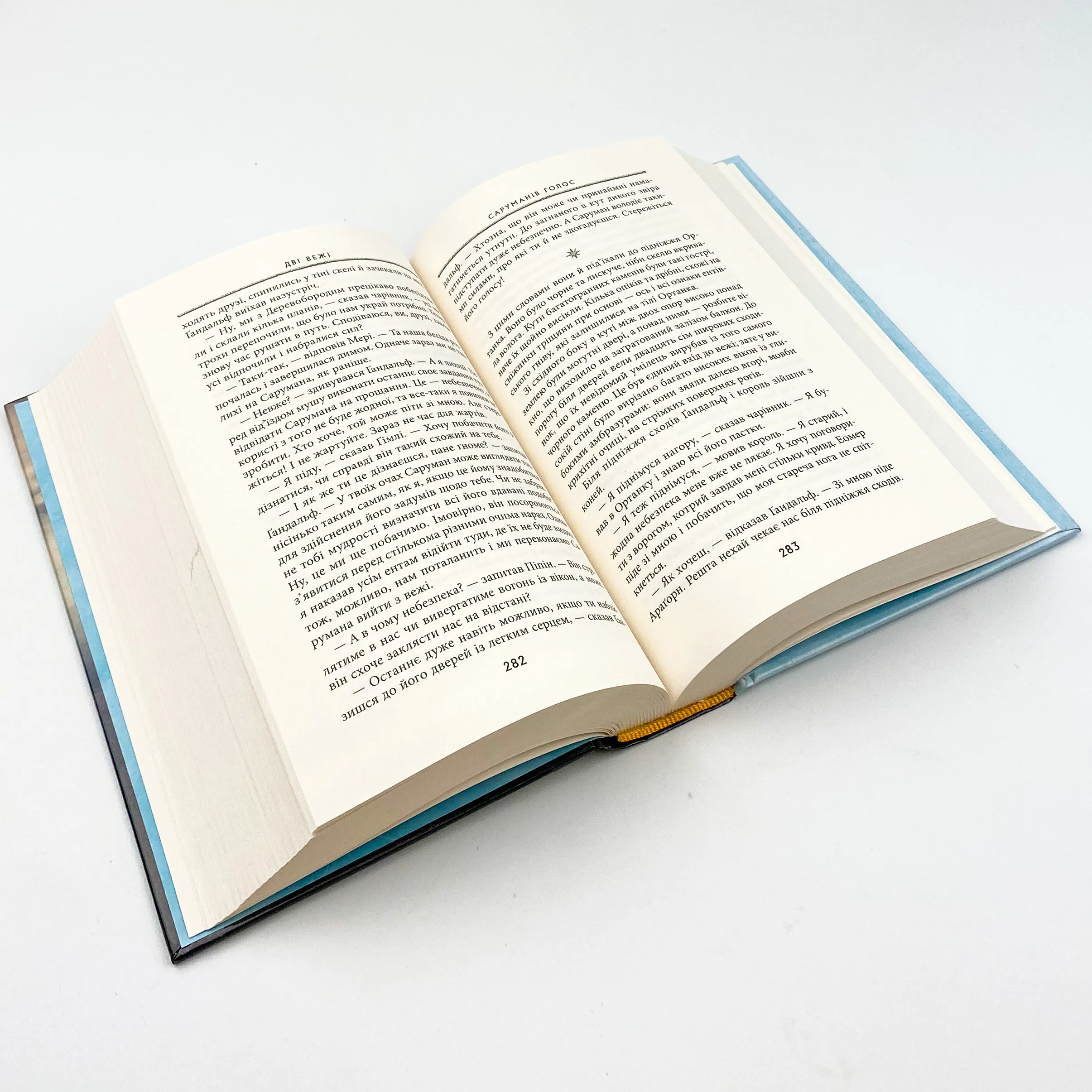 Володар Перснів. Частина друга: Дві вежі. Автор — Джон Р. Р. Толкин. 