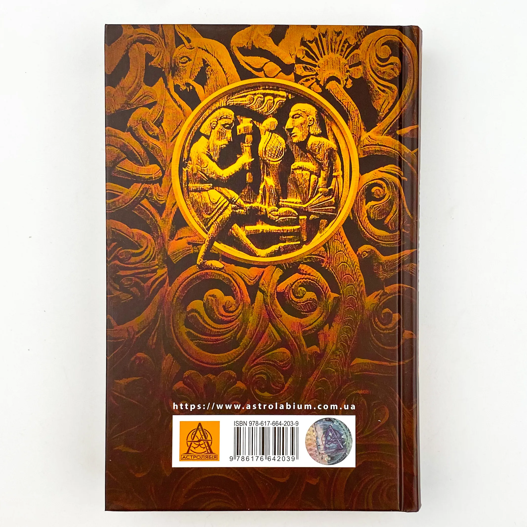 Легенда про Сіґурда і Ґудрун. Автор — Джон Р. Р. Толкин. 
