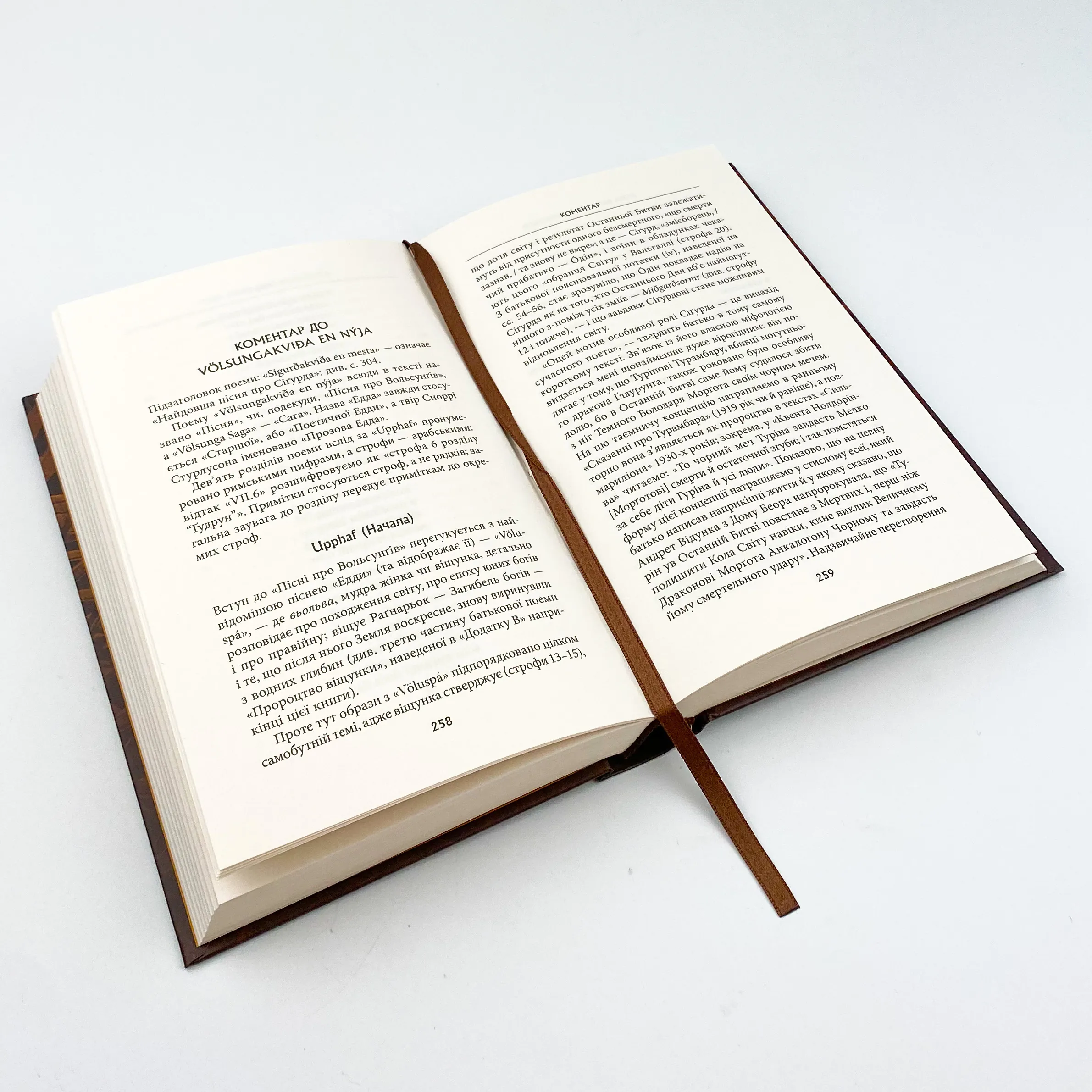 Легенда про Сіґурда і Ґудрун. Автор — Джон Р. Р. Толкин. 