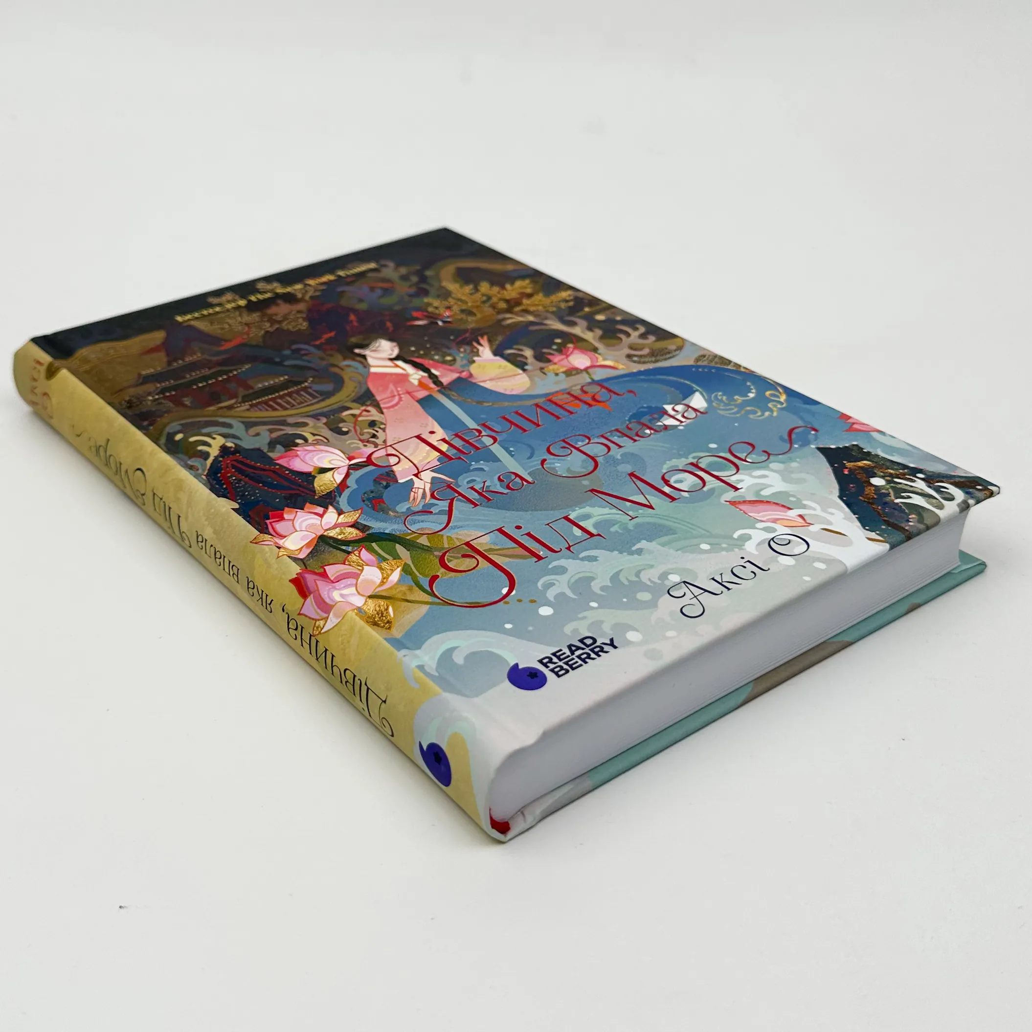 Дівчина, яка впала під море. Сувій дракона