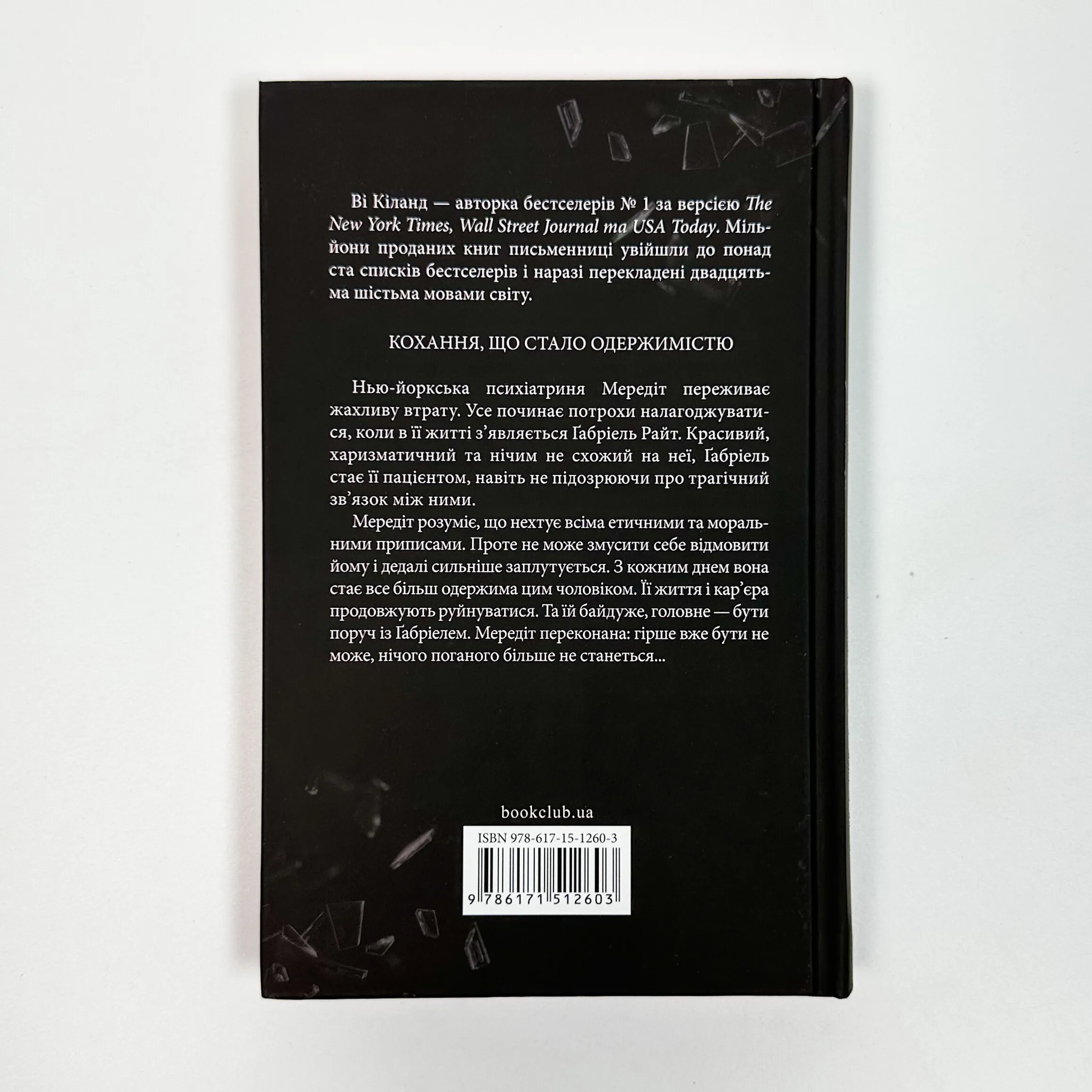 Розгадка. Автор — Ві Кіланд. 