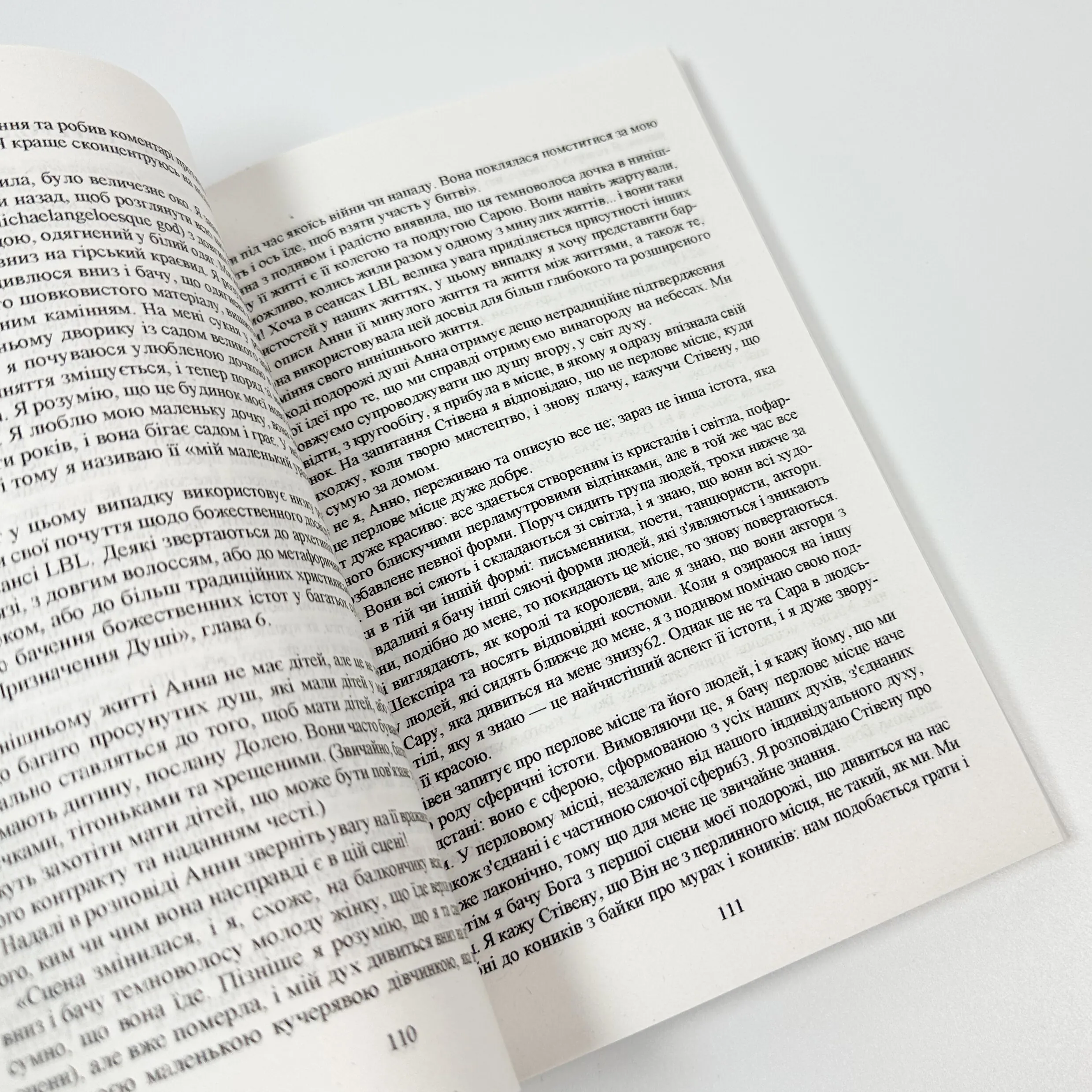 Спогади про життя після життя