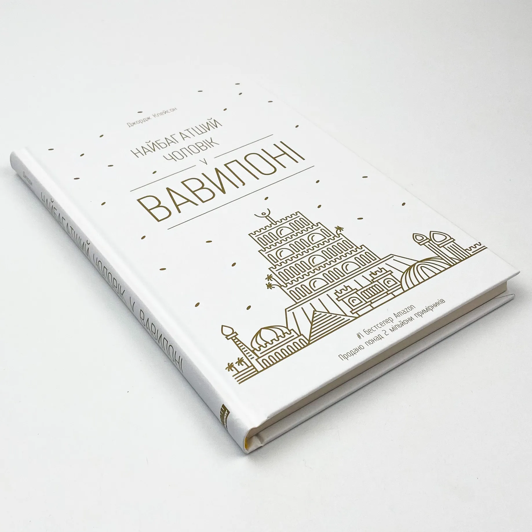 Найбагатший чоловік у Вавилоні