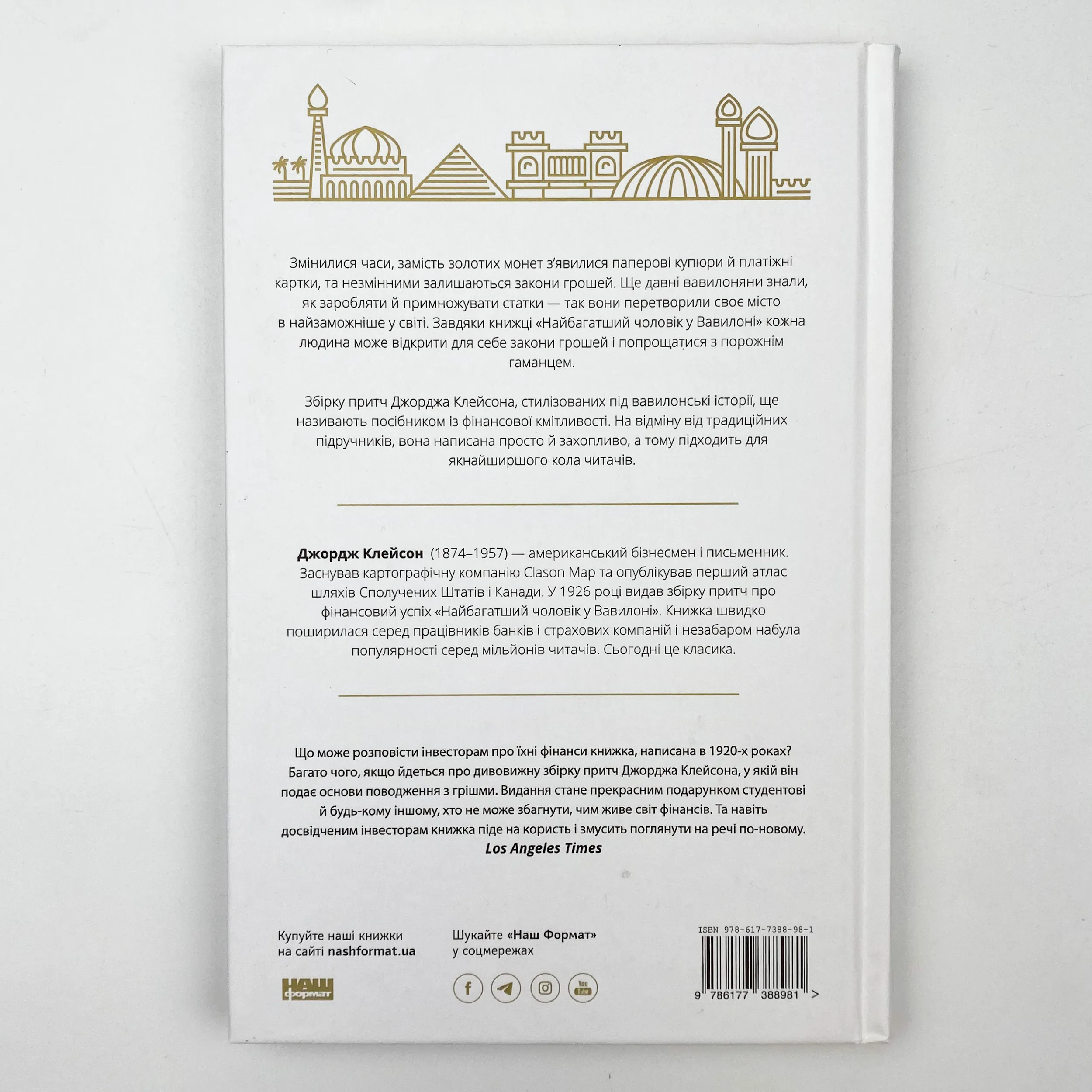 Найбагатший чоловік у Вавилоні. Автор — Джорж Семюель Клейсон, Джордж Клейсон. 