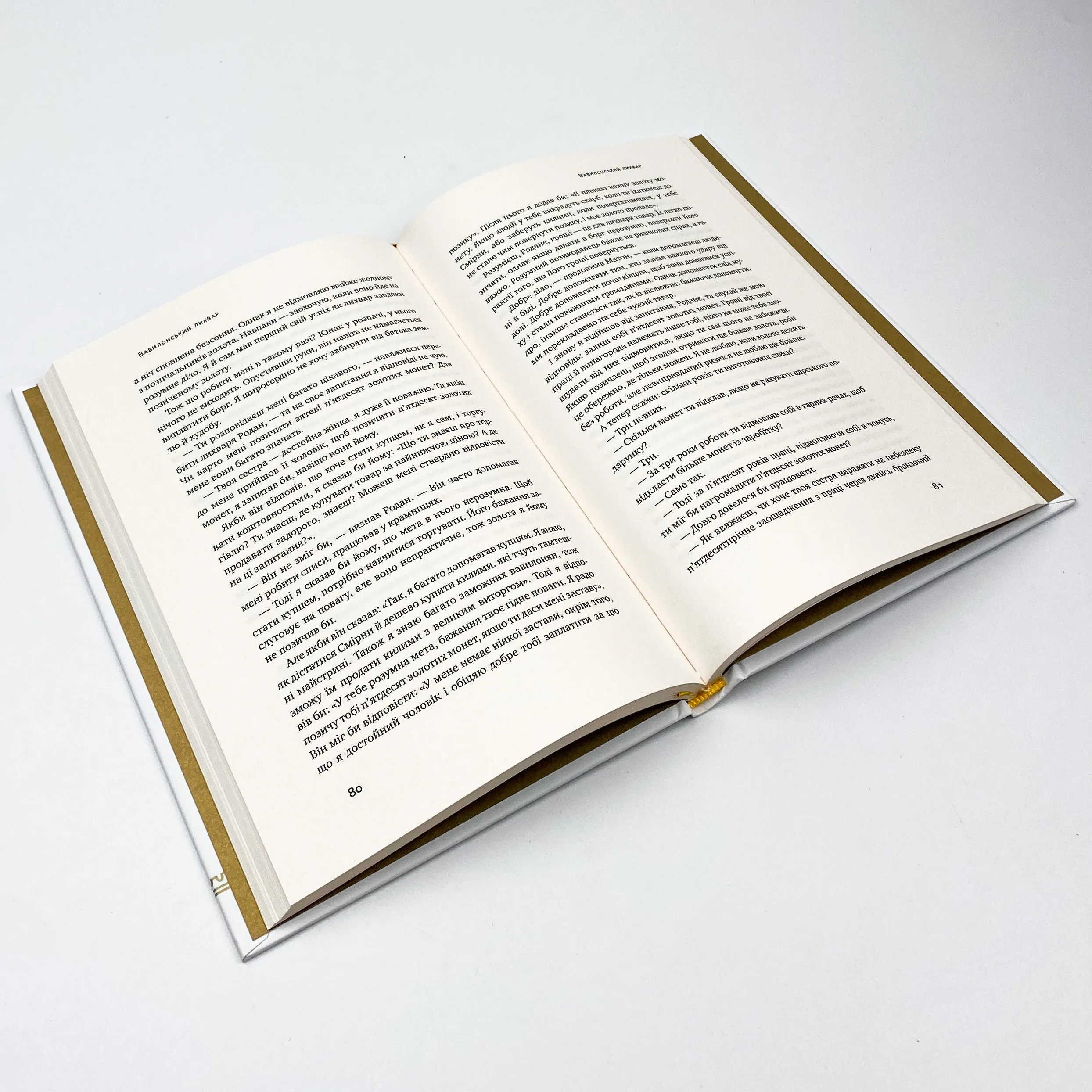 Найбагатший чоловік у Вавилоні. Автор — Джорж Семюель Клейсон, Джордж Клейсон. 