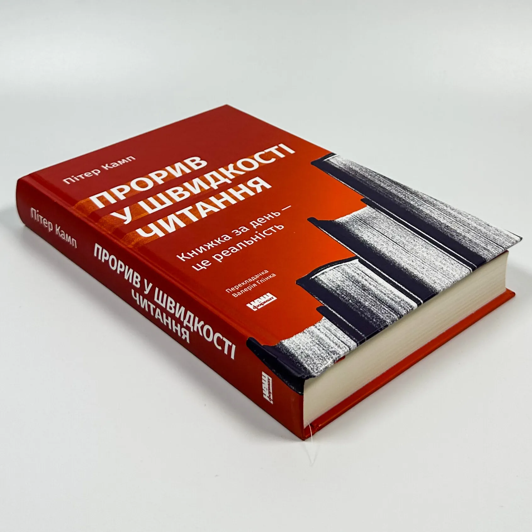 Прорив у швидкості читання. Книжка за день — це реальність