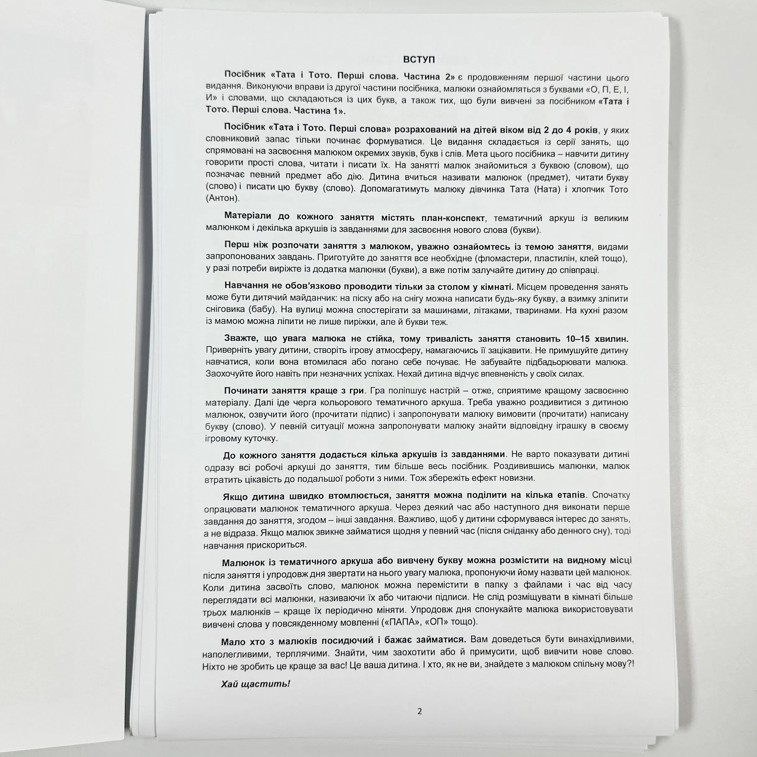Тата і Тото. Перші слова. Частина 2. Автор — Наталія Козак. 