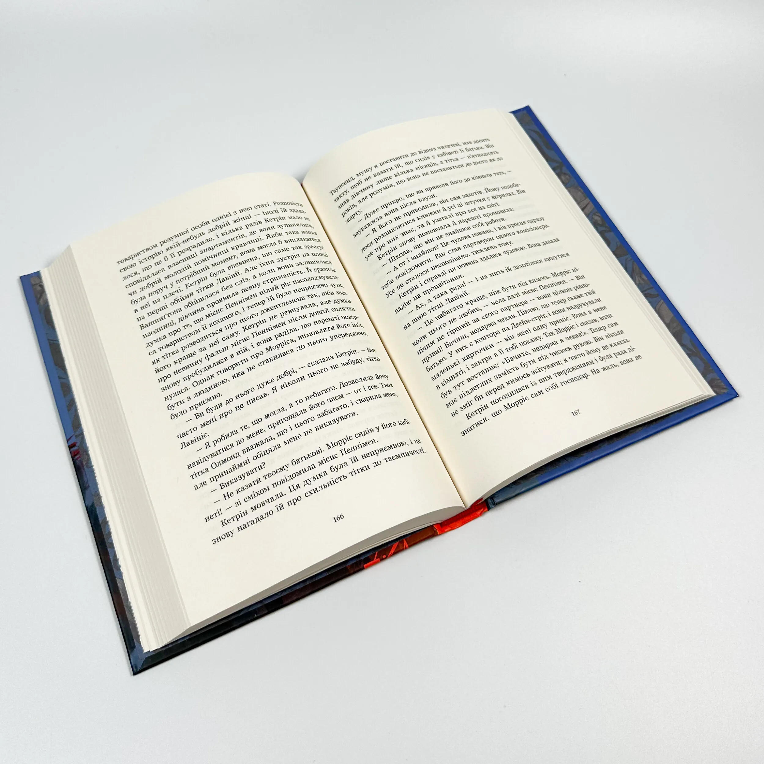 Площа Вашингтона. Автор — Генри Джеймс. 