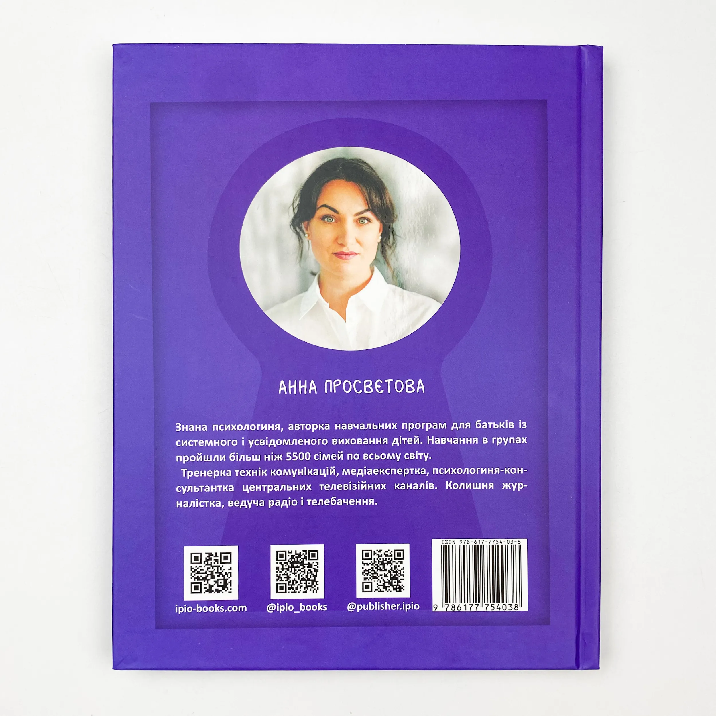 13 ключів до розуміння себе, свого оточення та своїх стосунків. Автор — Анна Просвєтова. 