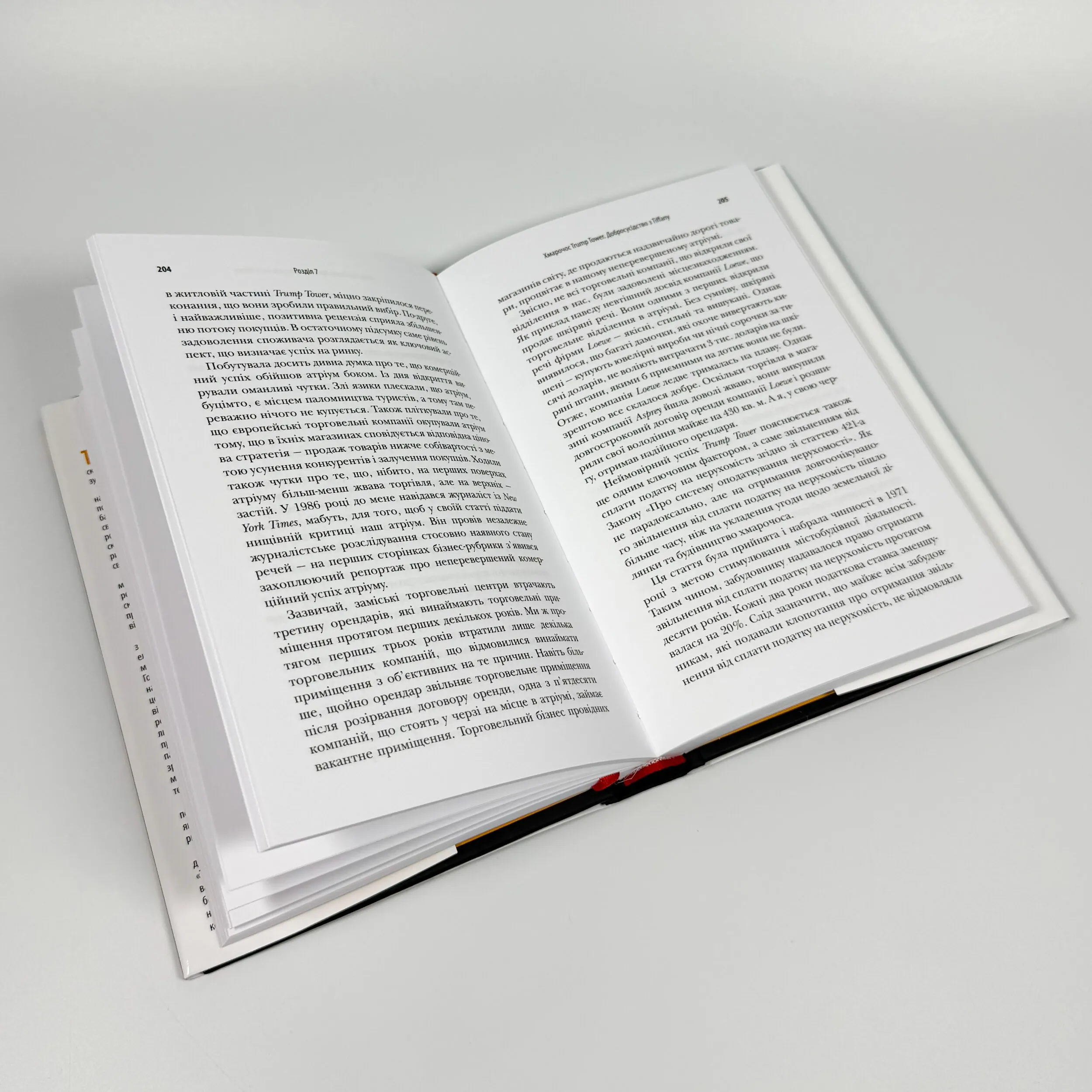 Трамп. Мистецтво укладати угоди. Автор — Дональд Трамп, Тоні Шварц. 