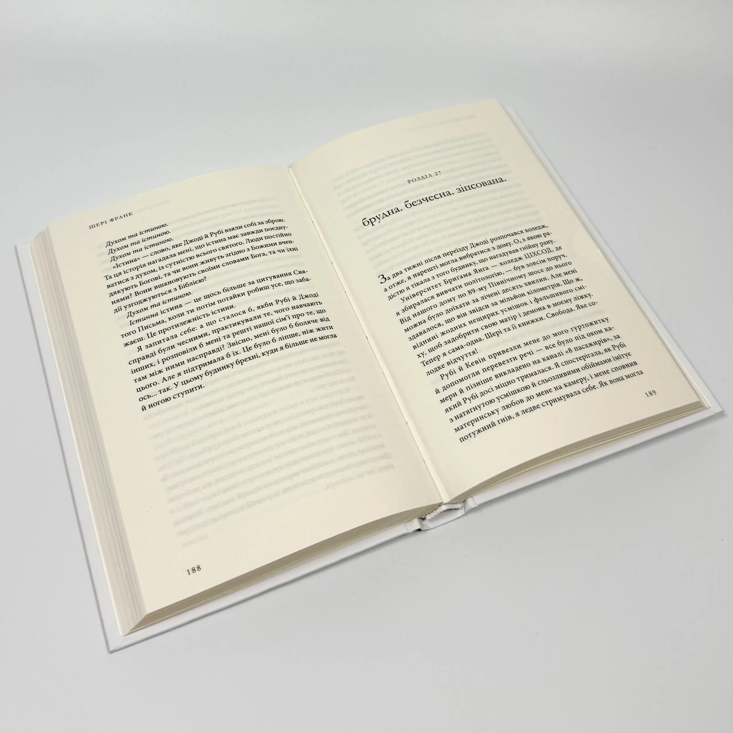 Будинок моєї матері. Доньчин пошук свободи. Автор — Шері Франк. 