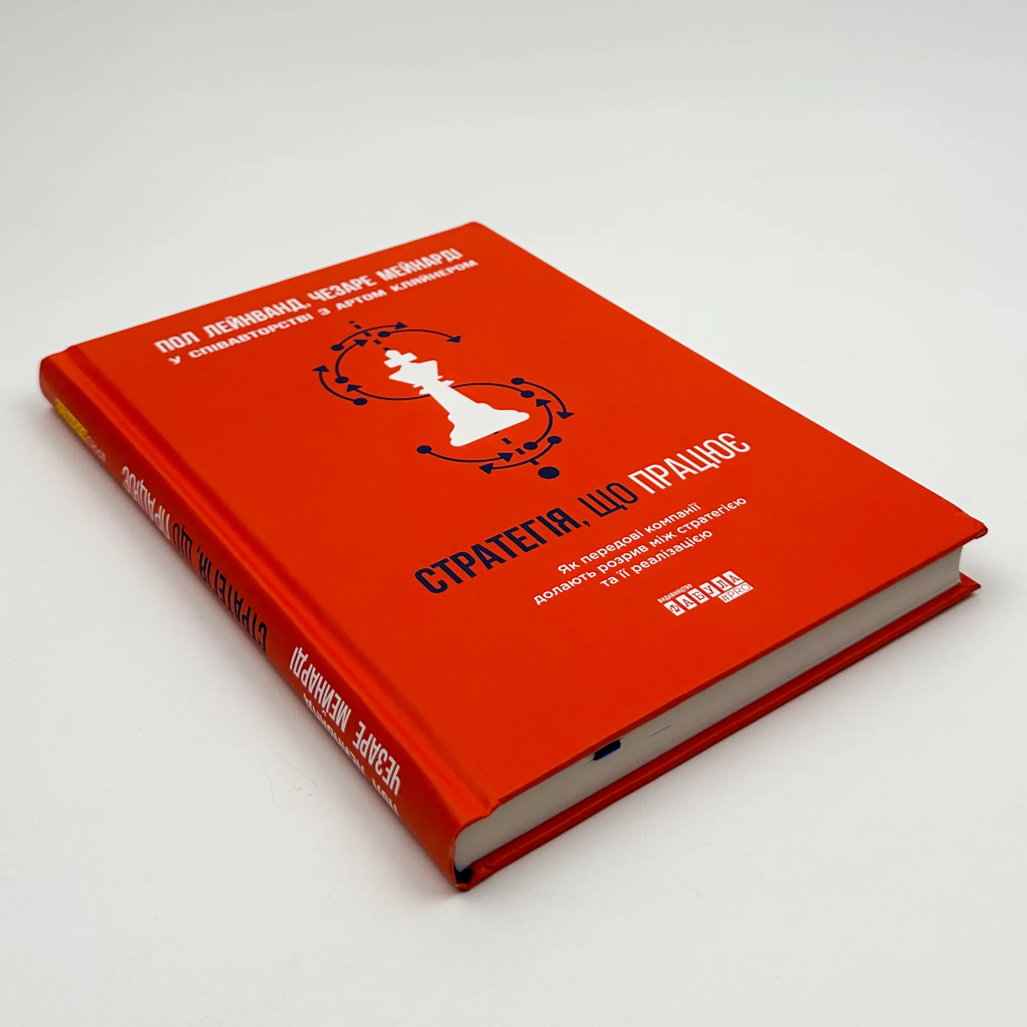 Стратегія, що працює