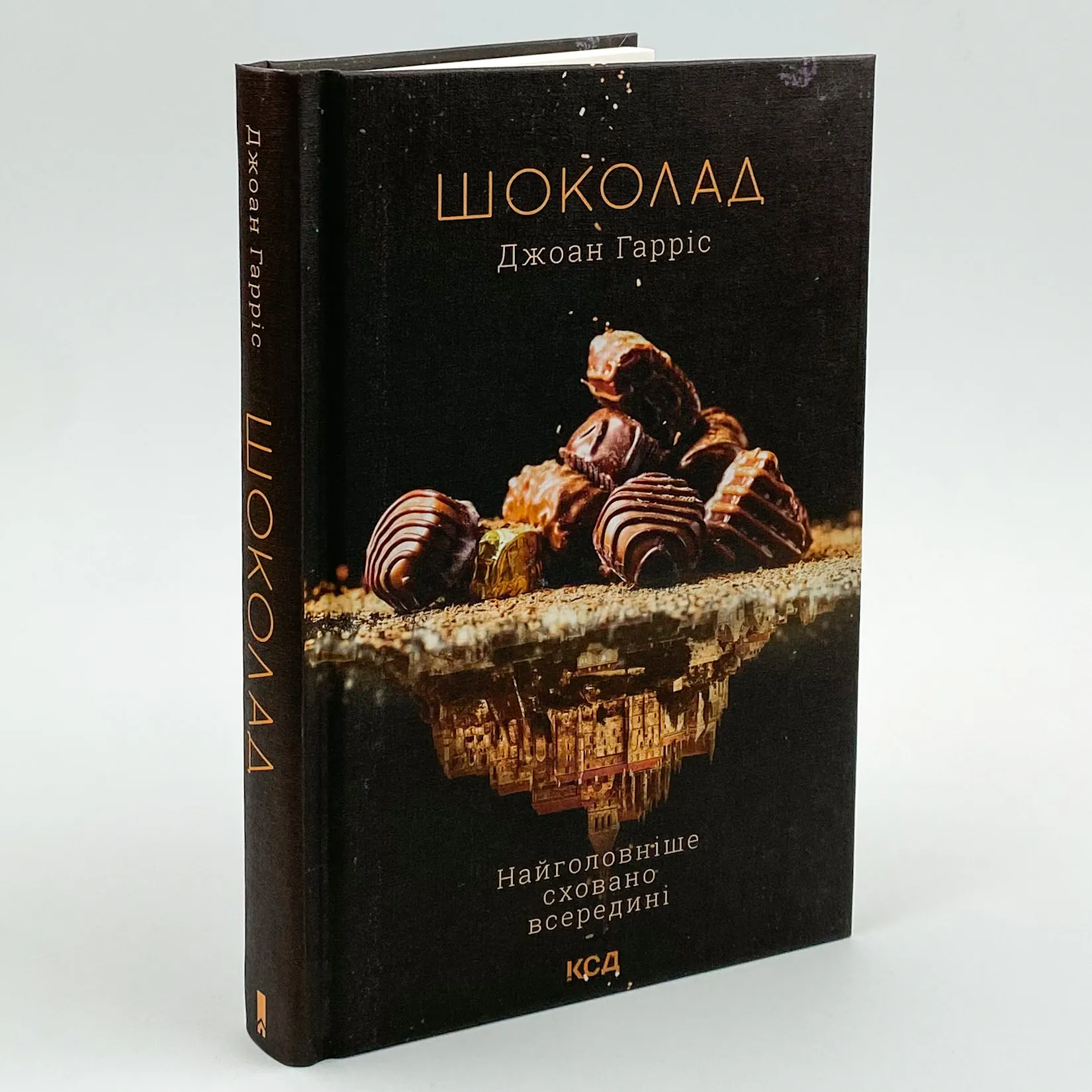 Шоколад. Автор — Джоан Гарріс. 