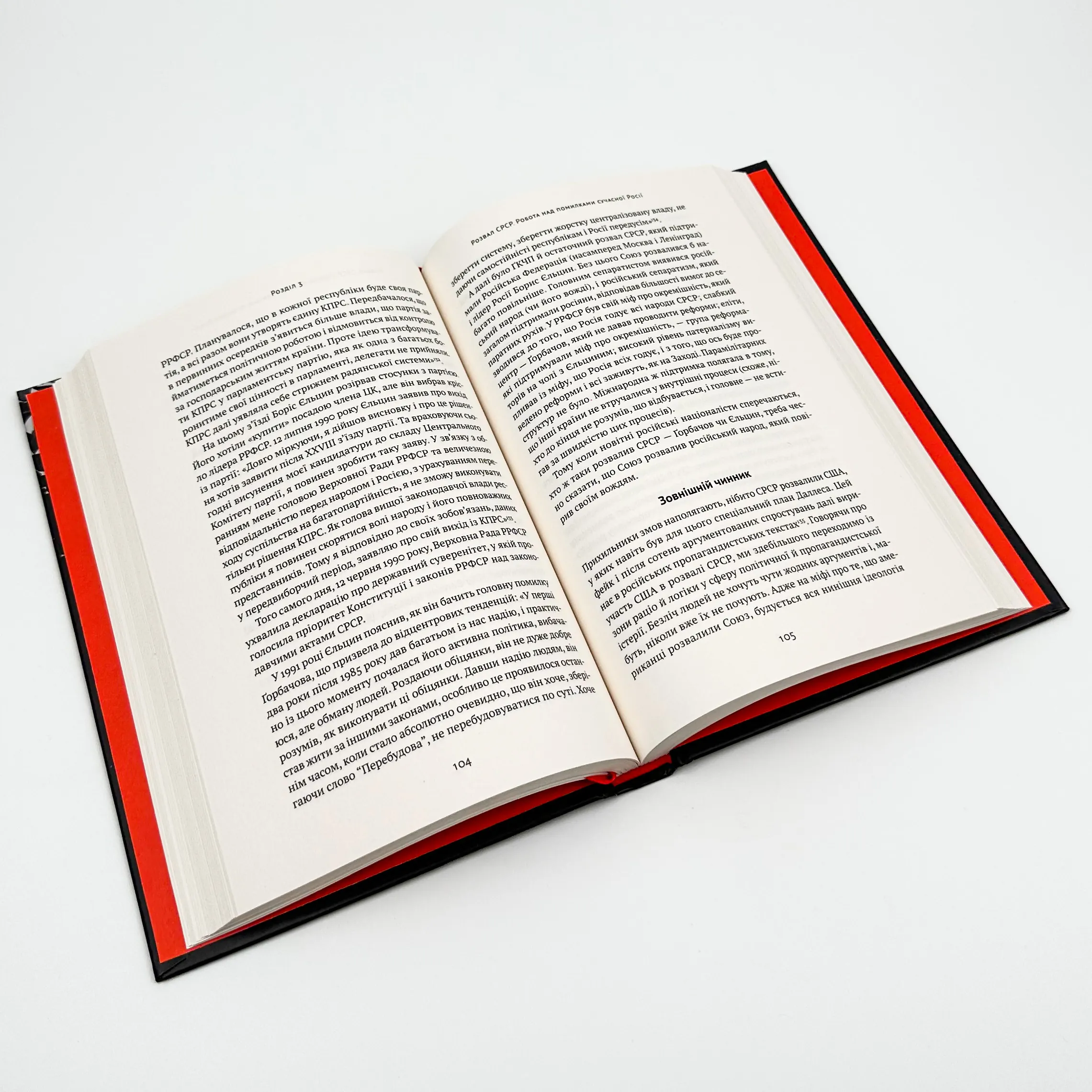 Як зруйнувати русскій мір. Автор — Вадим Денисенко. 