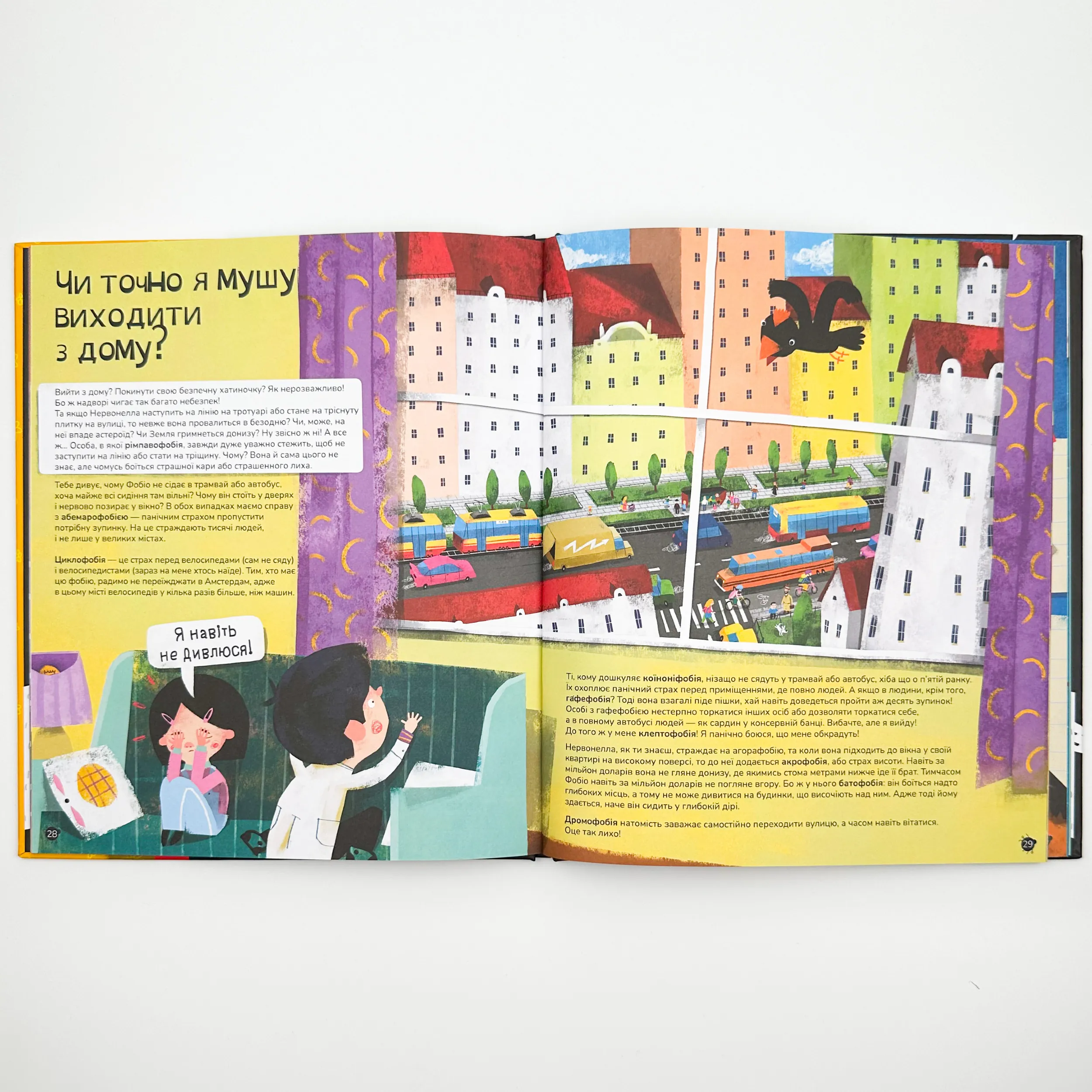 Найдивніші фобії. Автор — Марцін Пшевозняк. 