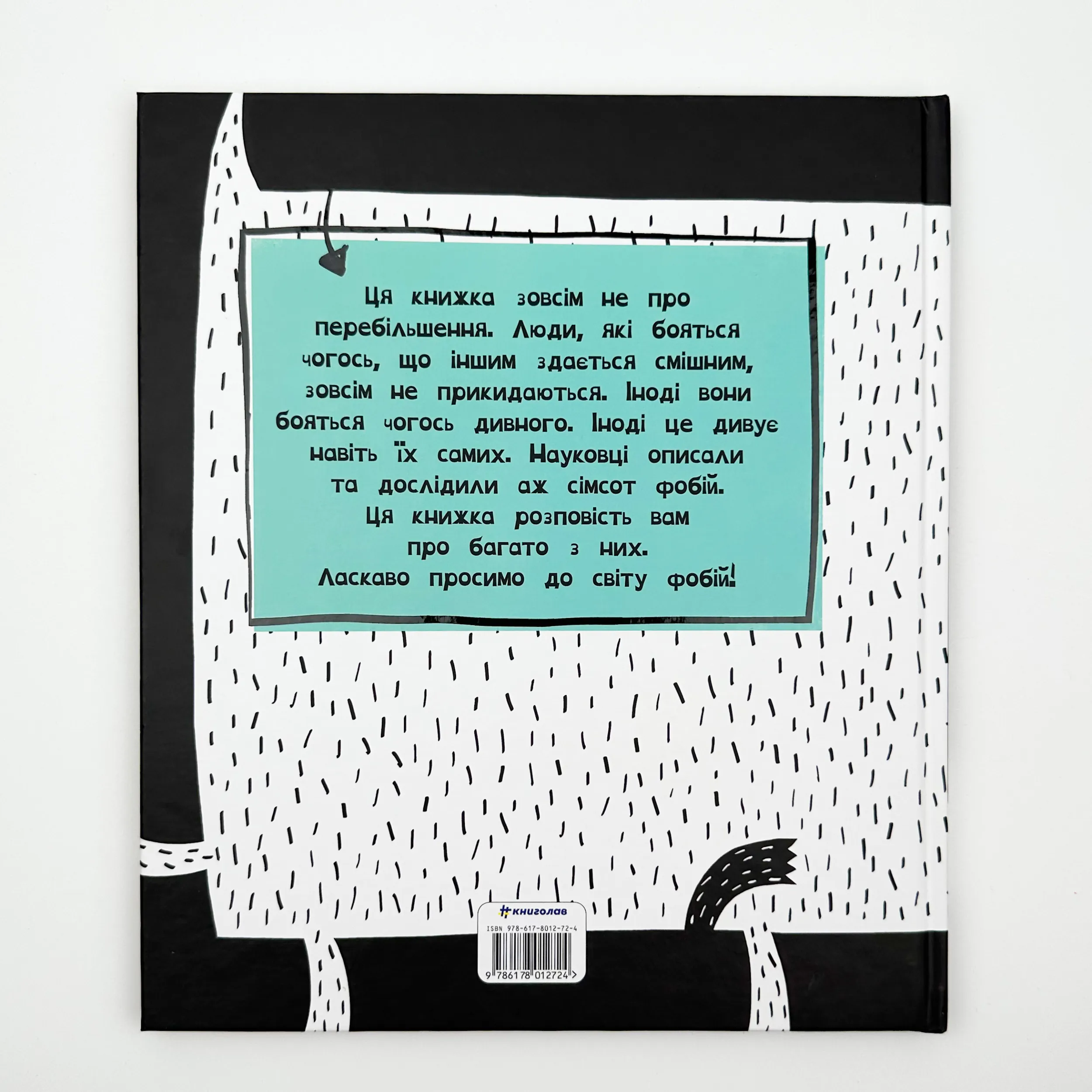 Найдивніші фобії. Автор — Марцін Пшевозняк. 