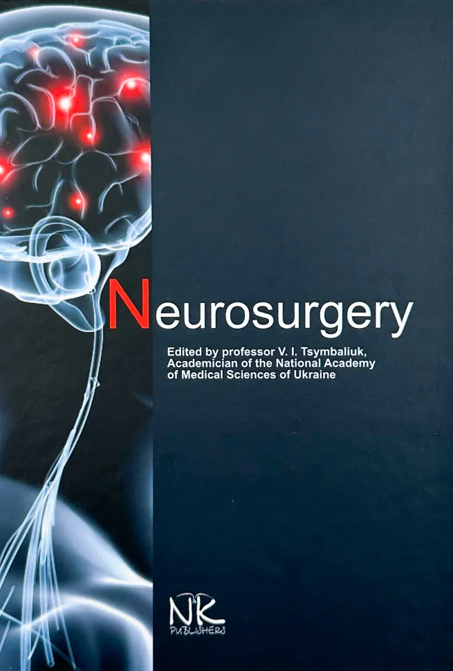 Neurosurgery. Обложка — твердий
