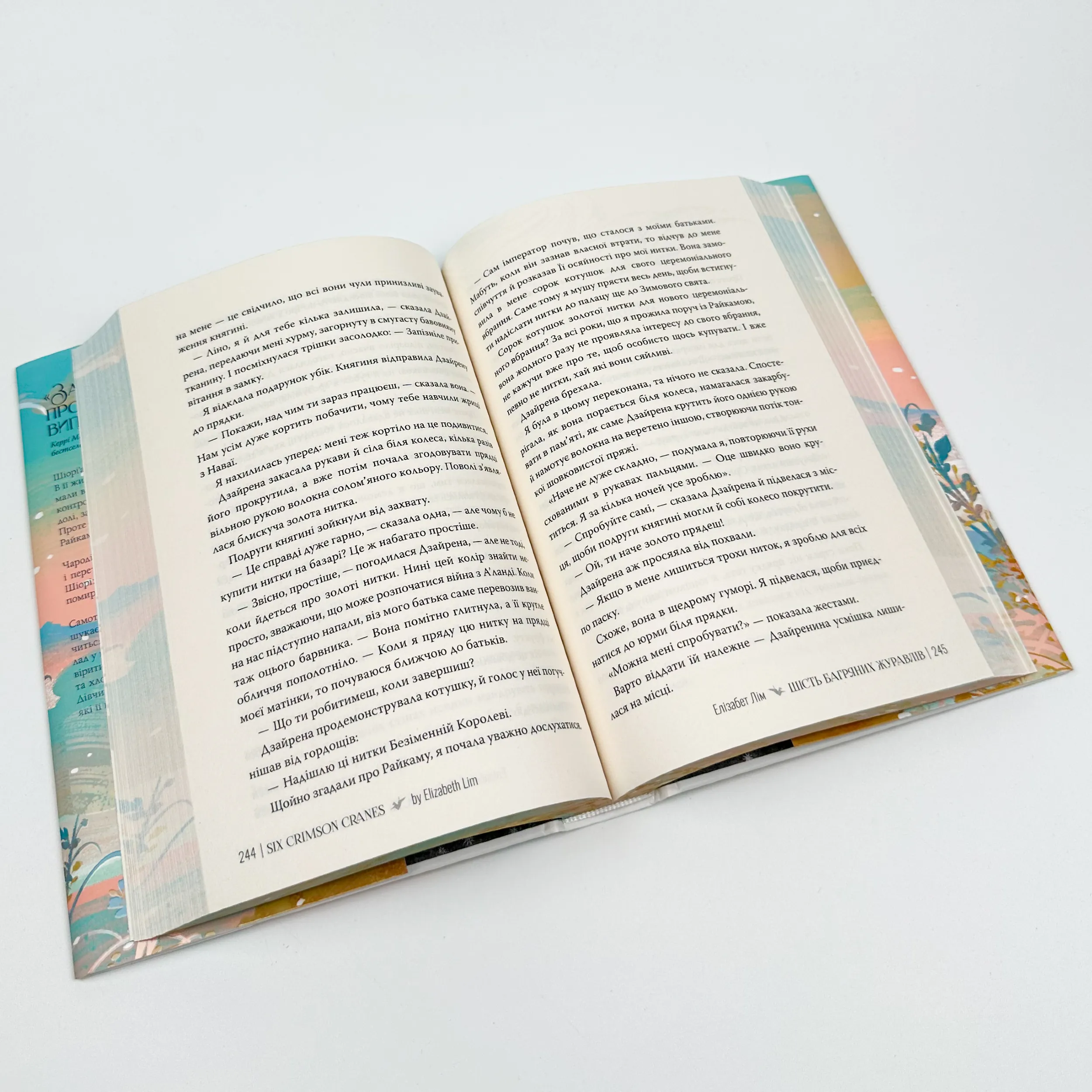 Шість багряних журавлів. Автор — Елізабет Лім. 