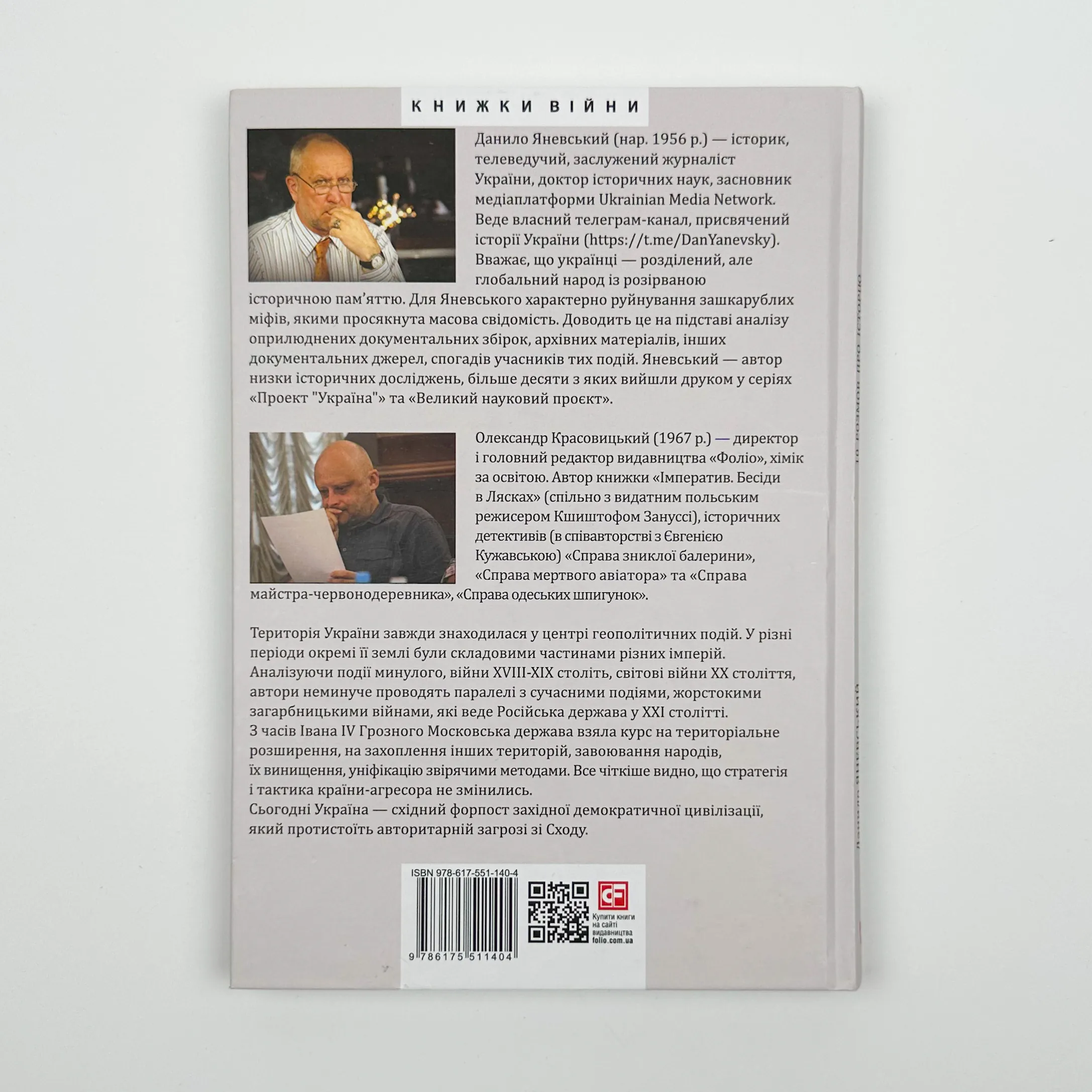 10 розмов про історію України та світу. Автор — Олександр Красовицький, Данило Яневський. 