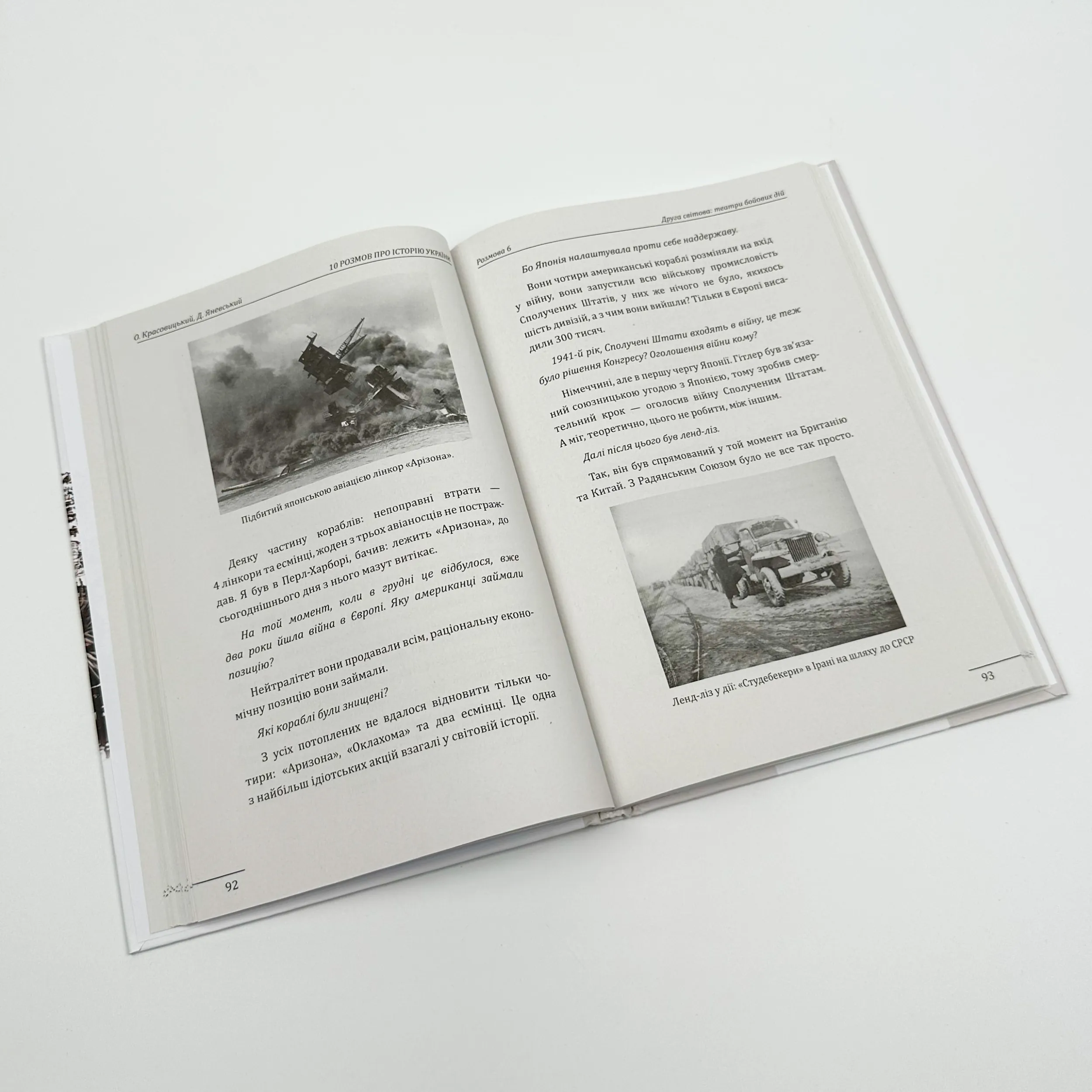 10 розмов про історію України та світу. Автор — Олександр Красовицький, Данило Яневський. 