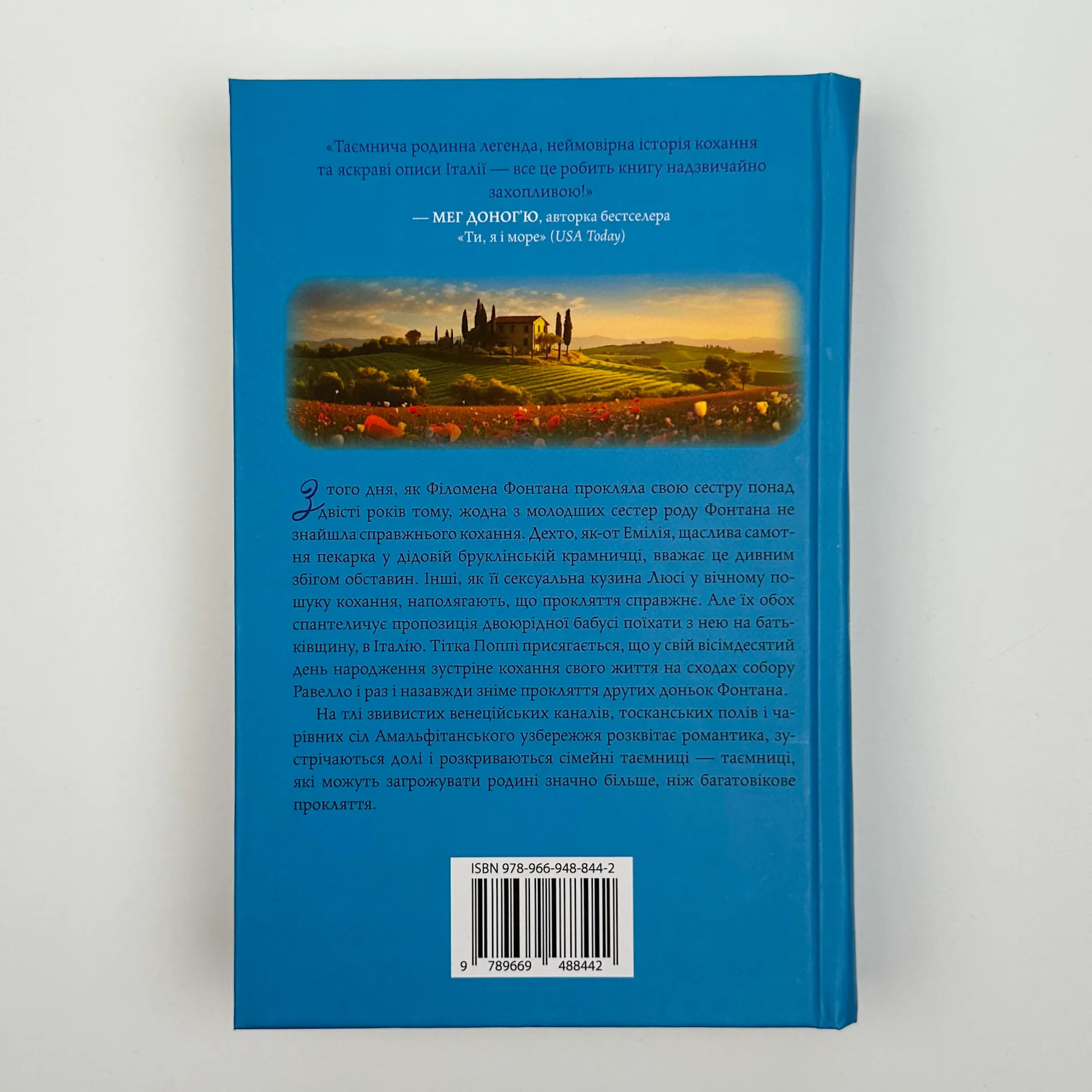 Доленосна зірка сестер із Тоскани. Автор — Лорі Шпільман. 