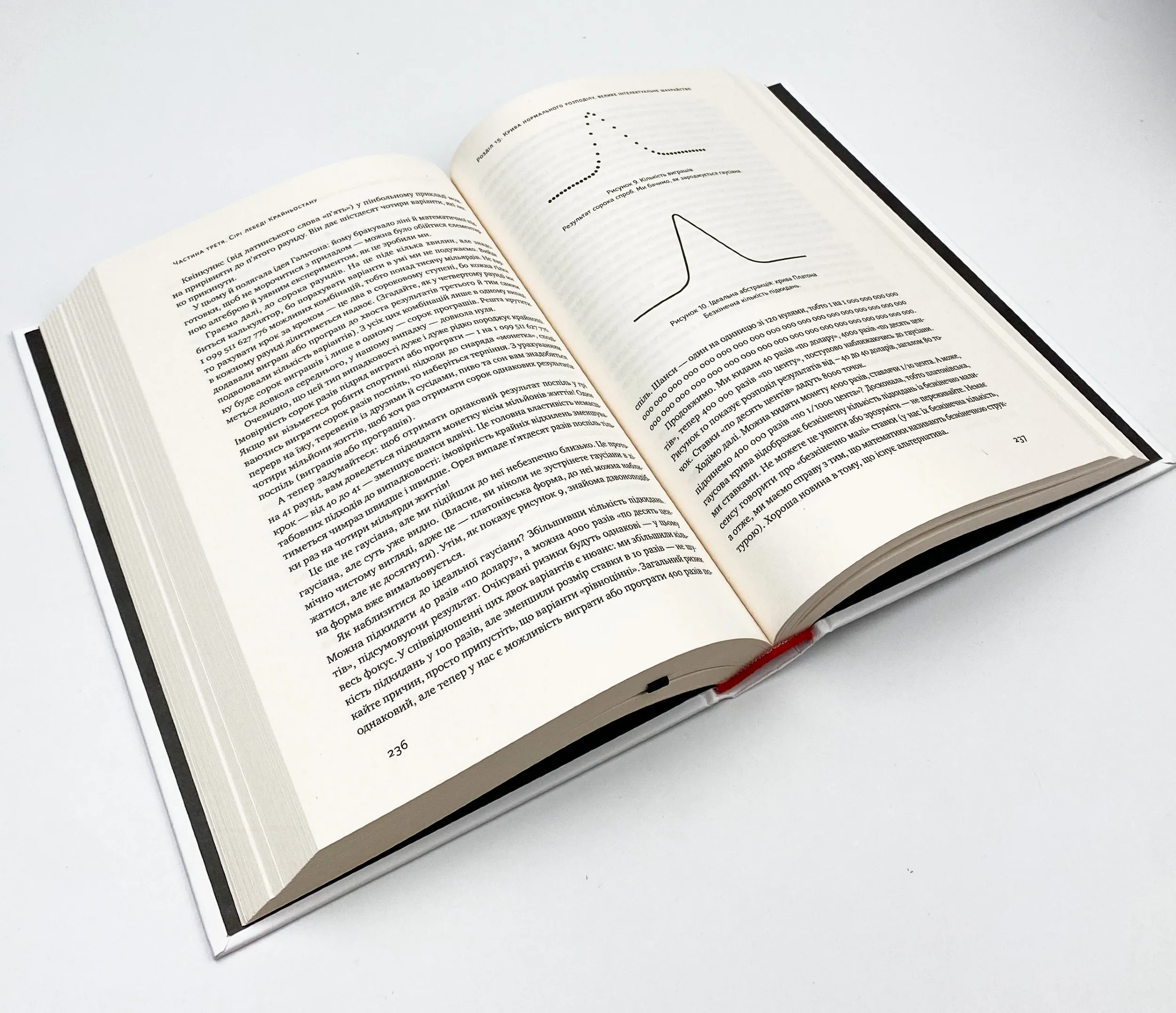 Чорний лебідь. Про (не)ймовірне у реальному житті. Автор — Нассим Николас Талеб. 