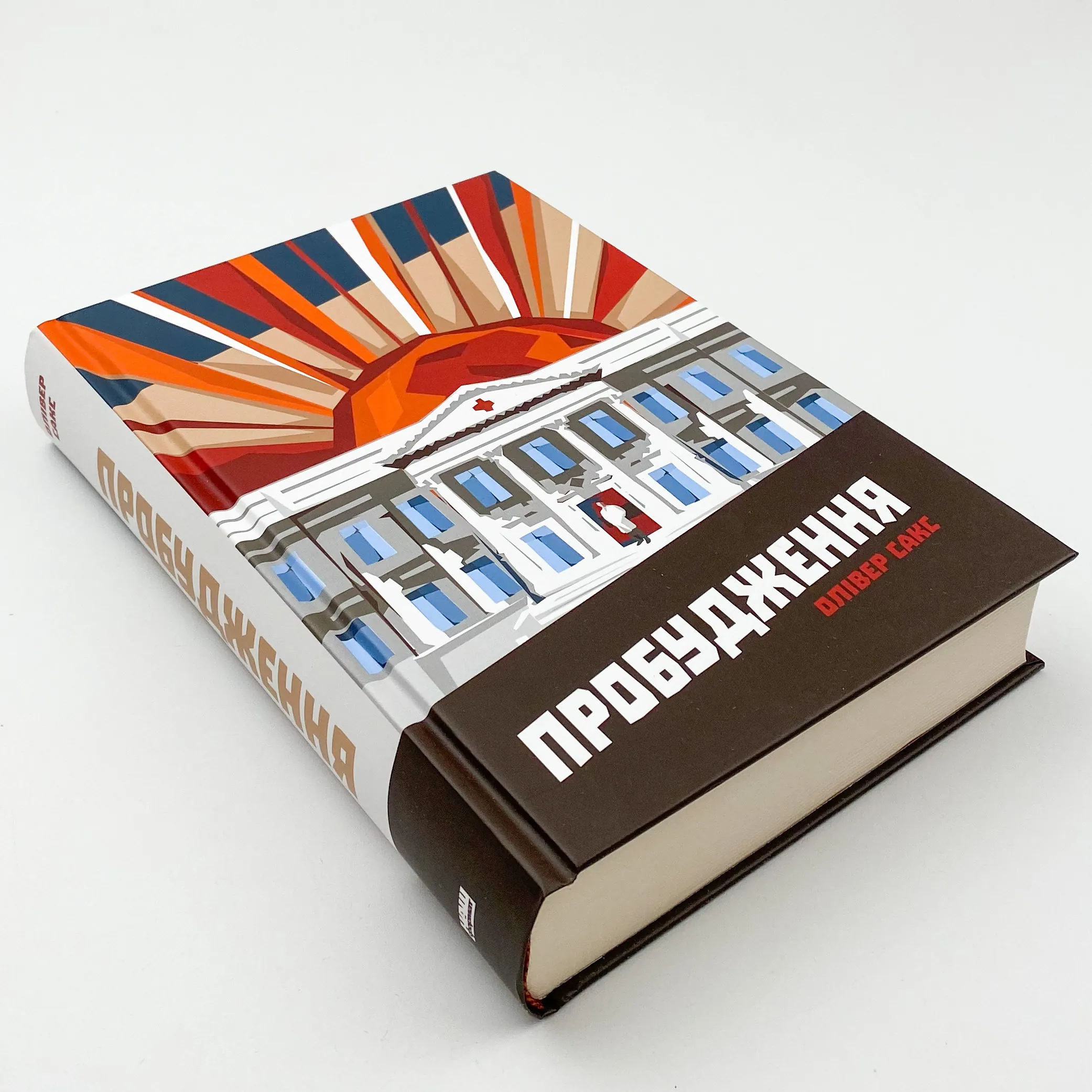 Пробудження