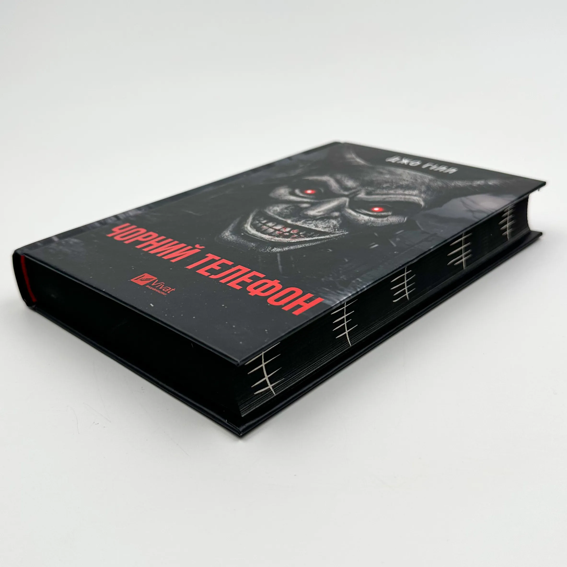 Чорний телефон. Автор — Джо Гіллі, Джо Гілл. 