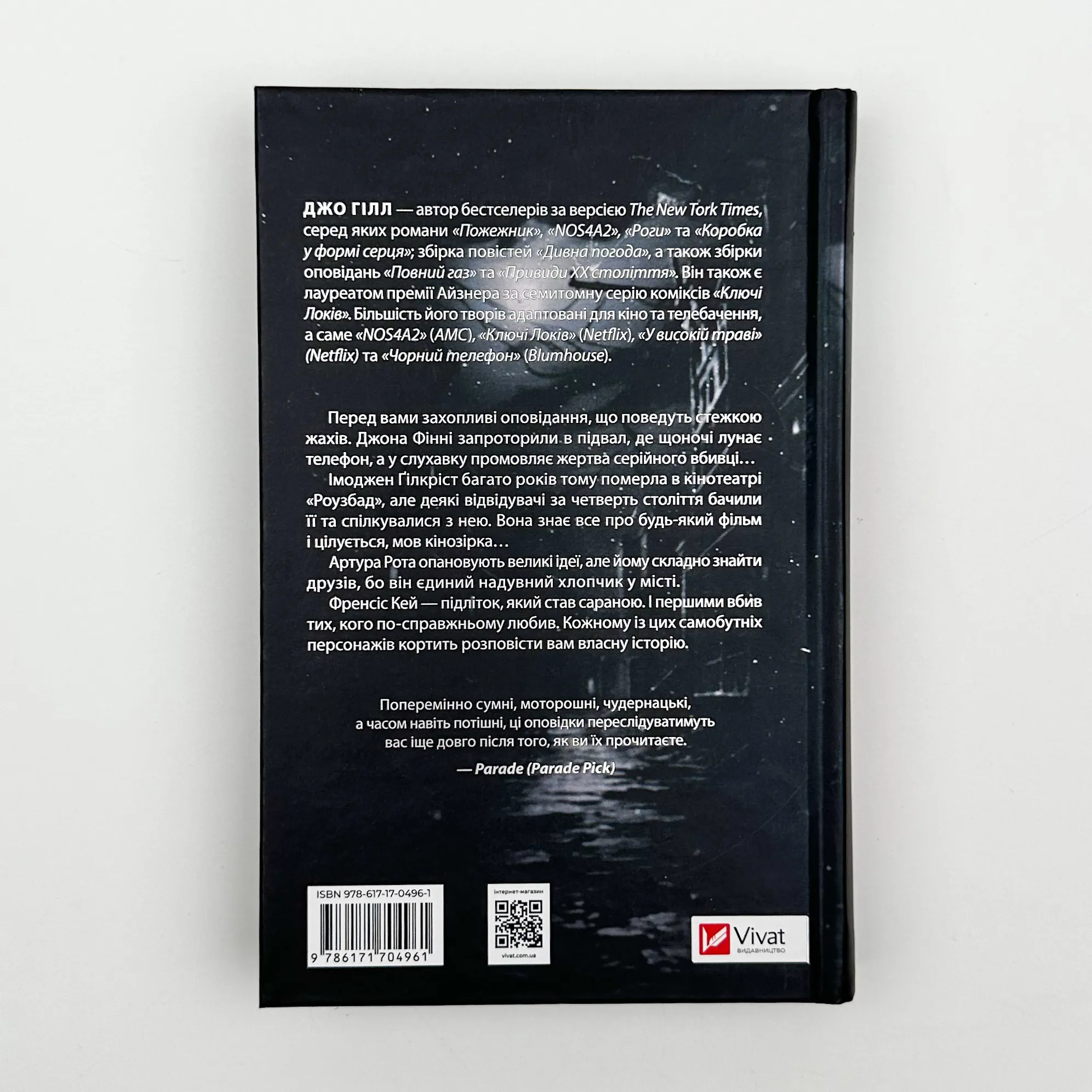 Чорний телефон. Автор — Джо Гіллі, Джо Гілл. 