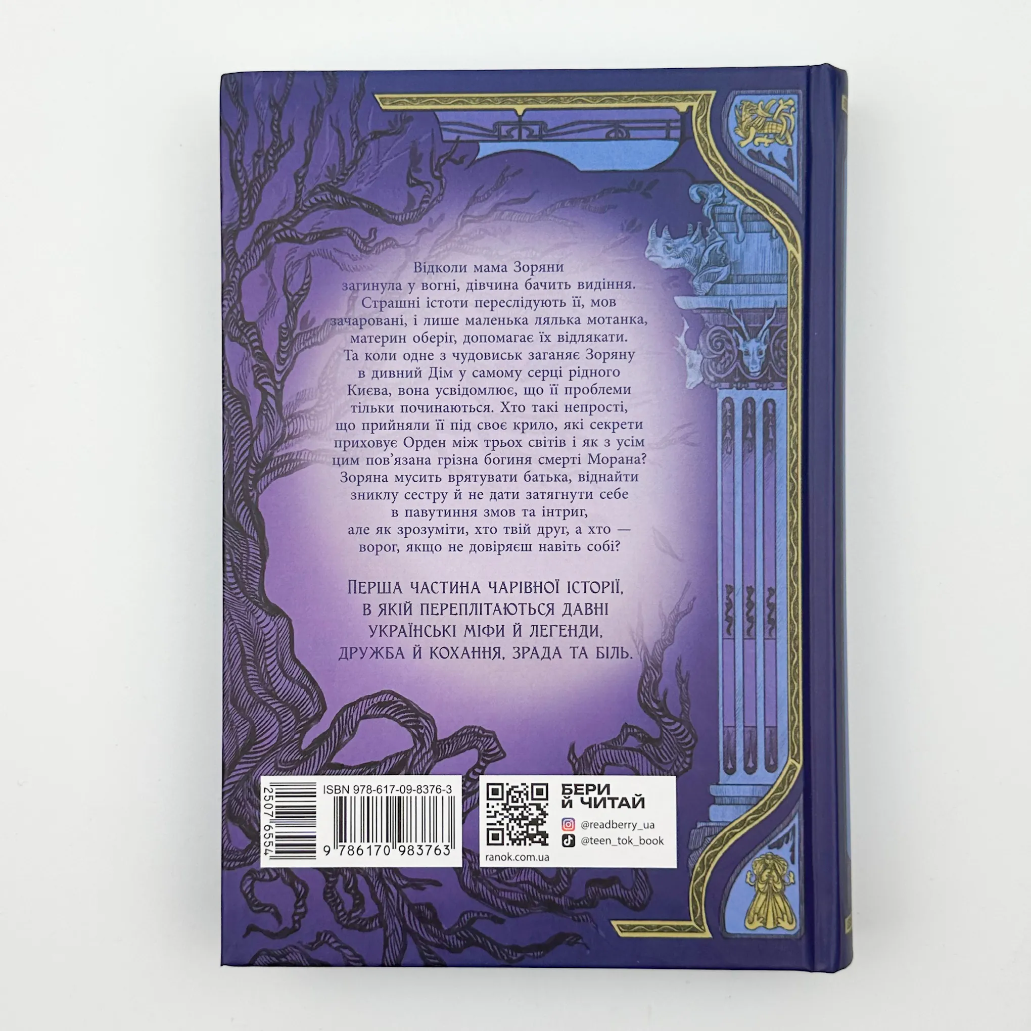 Дім між трьох світів. Автор — Таня Гуд. 