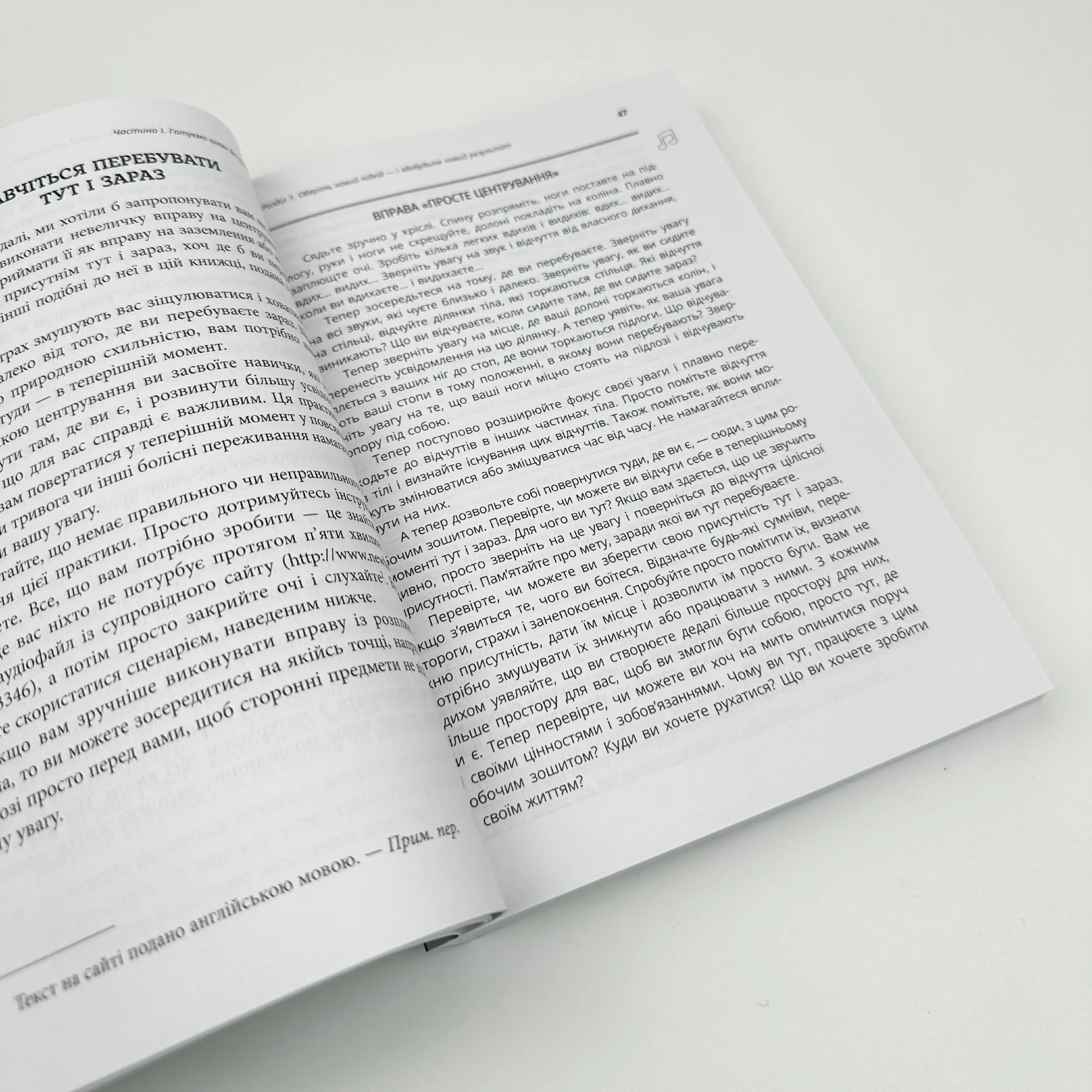 Робочий зошит з усвідомленості та прийняття тривоги. Посібник зі звільнення від тривоги, фобій і занепокоєння за допомогою терапії прийняття та відповідальності. Автор — Джон П. Форсайт, Георг Х. Ейферт. 