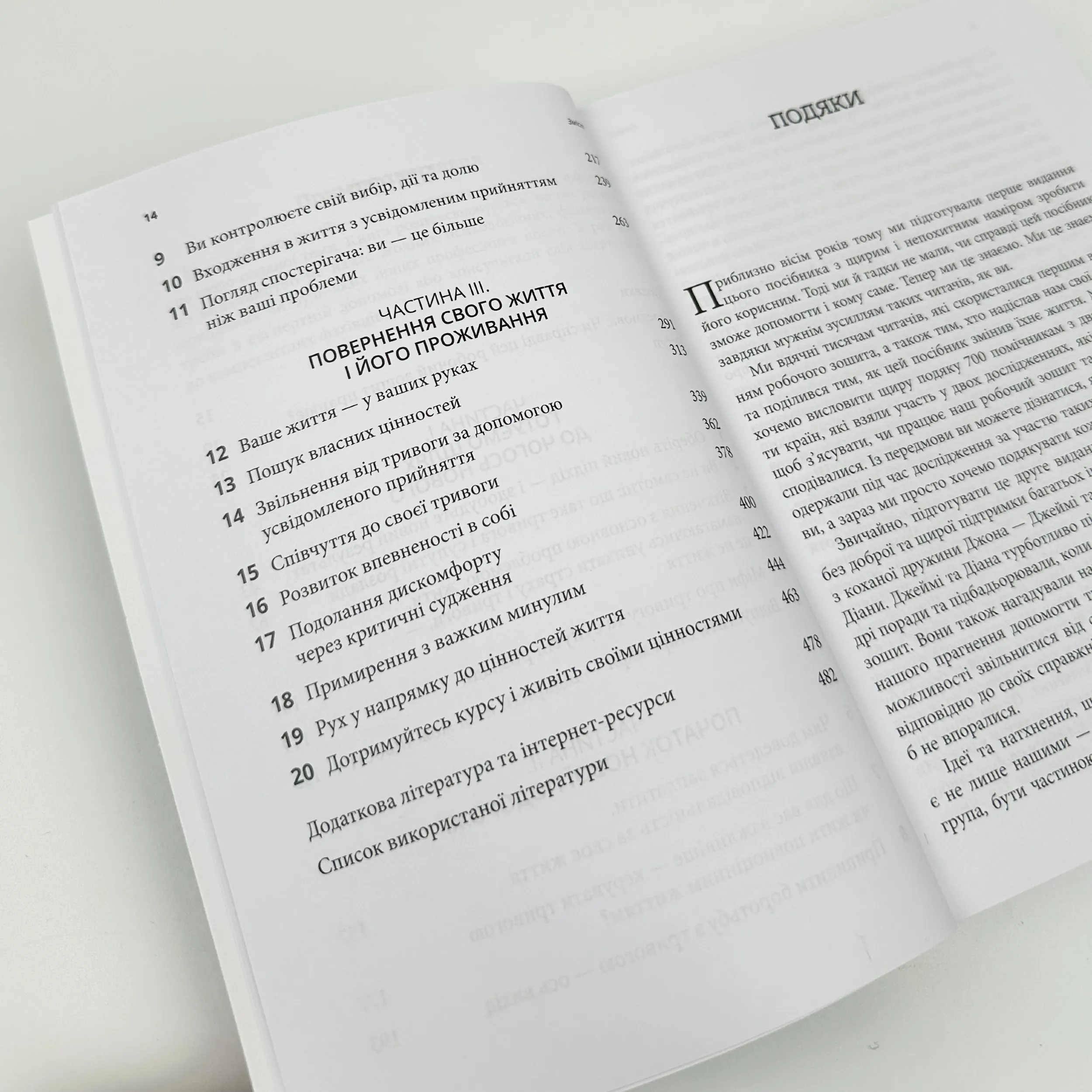 Робочий зошит з усвідомленості та прийняття тривоги. Посібник зі звільнення від тривоги, фобій і занепокоєння за допомогою терапії прийняття та відповідальності. Автор — Джон П. Форсайт, Георг Х. Ейферт. 