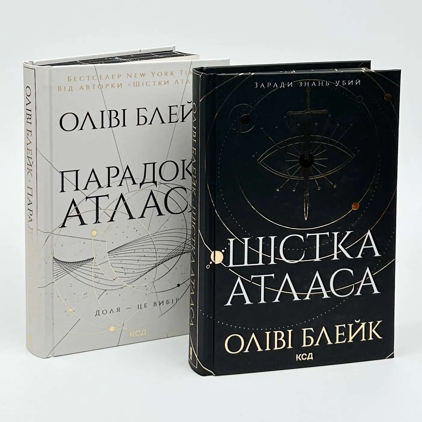 Парадокс Атласа. Книга 2. Автор — Оліві Блейк. 
