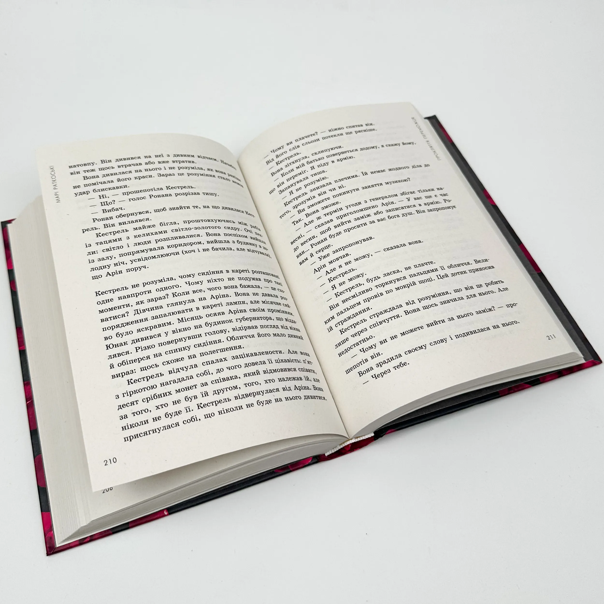 Прокляття переможця. Книга 1. Автор — Марі Раткоські. 