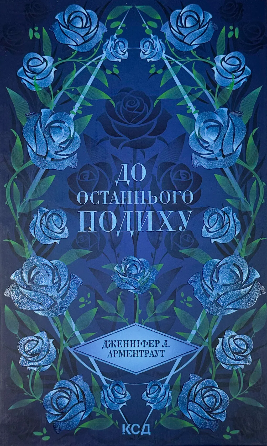 До останнього подиху. Книга 3