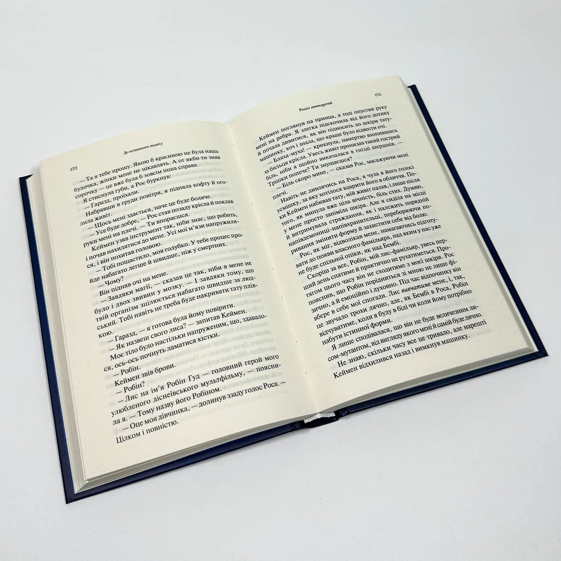 До останнього подиху. Книга 3. Автор — Дж. Л. Арментраут. 