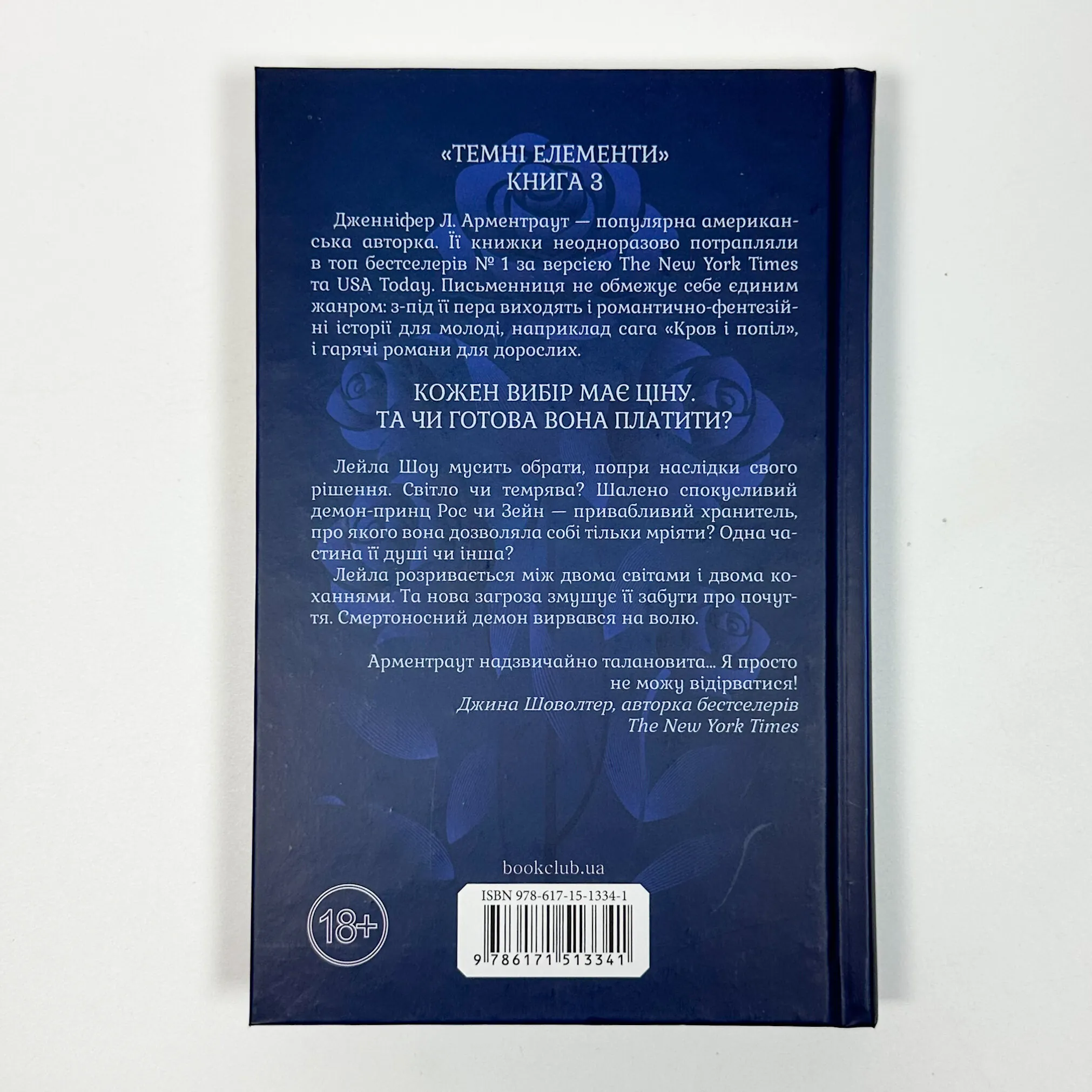 До останнього подиху. Книга 3. Автор — Дж. Л. Арментраут. 