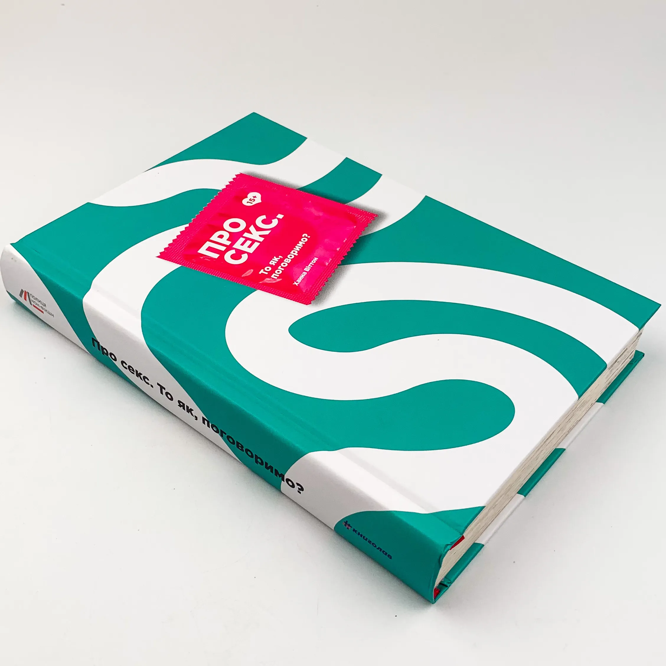 Про секс. То як, поговоримо?