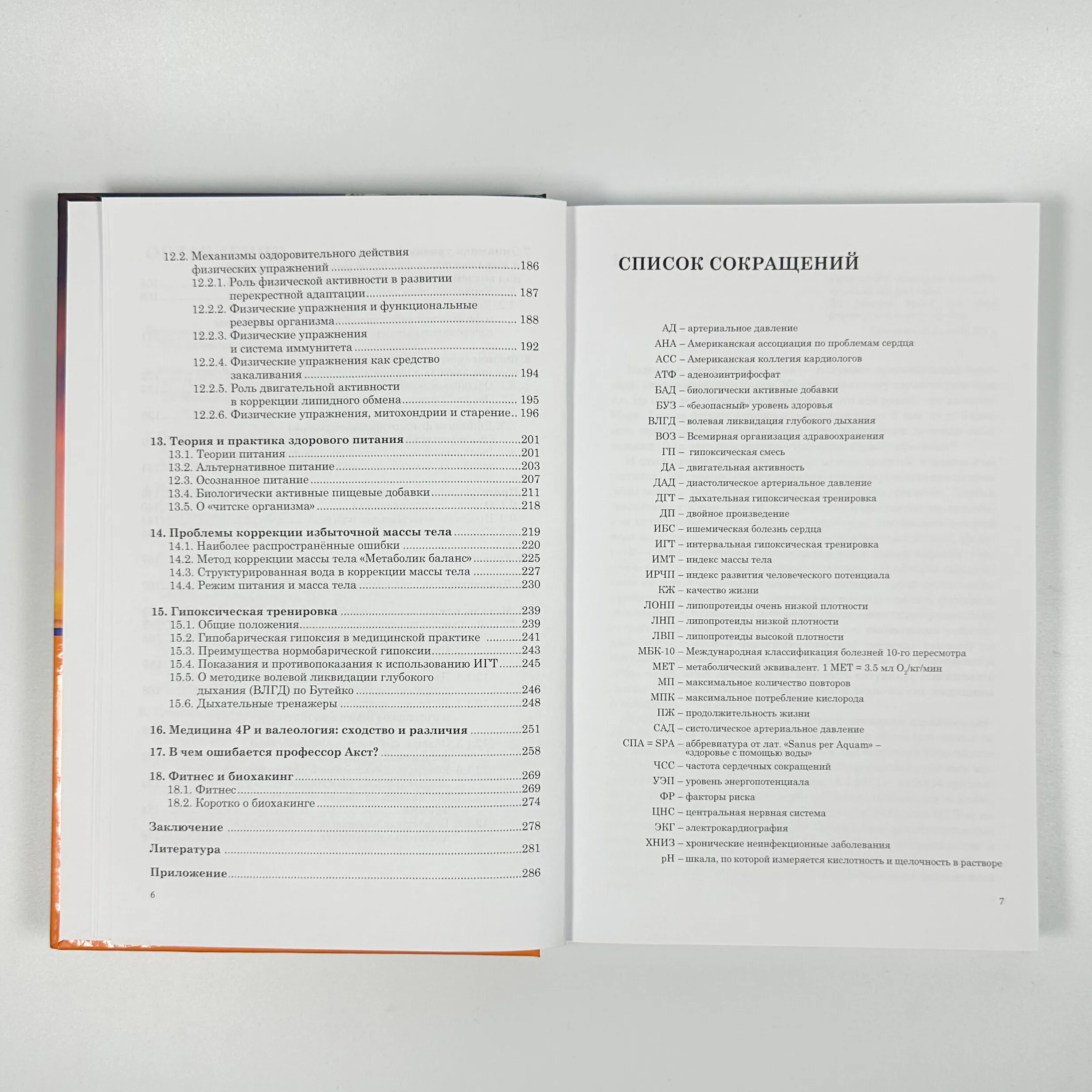 Введение в новую парадигму здравоохранения. Здоровье и фитнес. Автор — Апанасенко Г.Л.. 