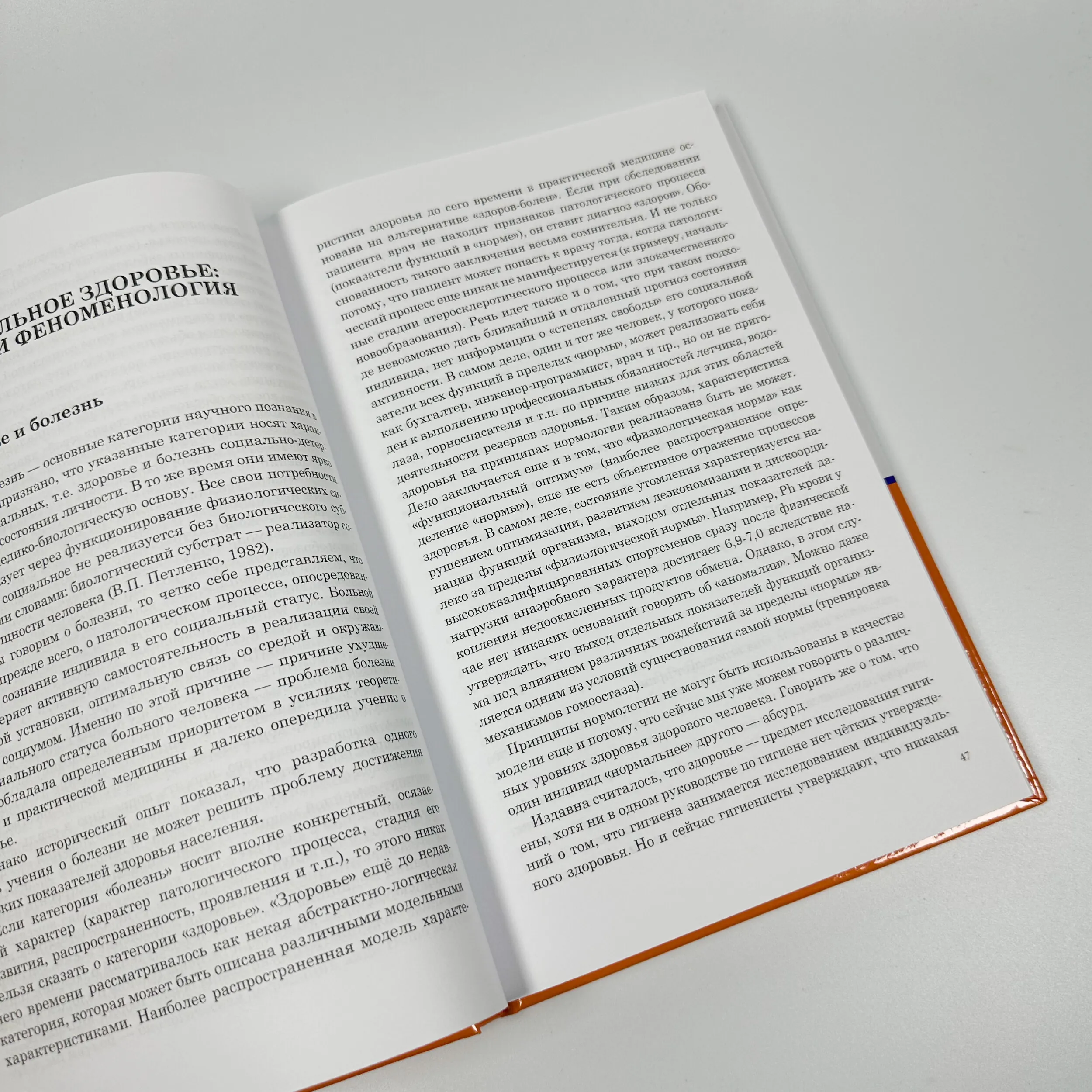 Введение в новую парадигму здравоохранения. Здоровье и фитнес. Автор — Апанасенко Г.Л.. 